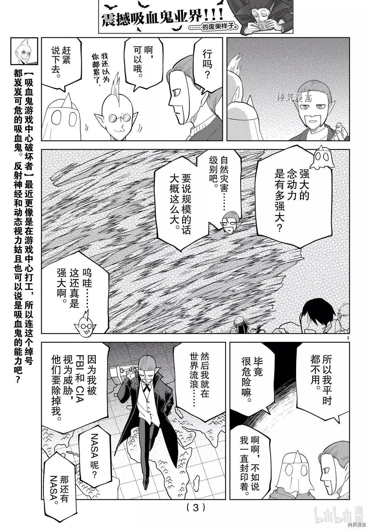 《吸血鬼即将便当》第283话 第3页