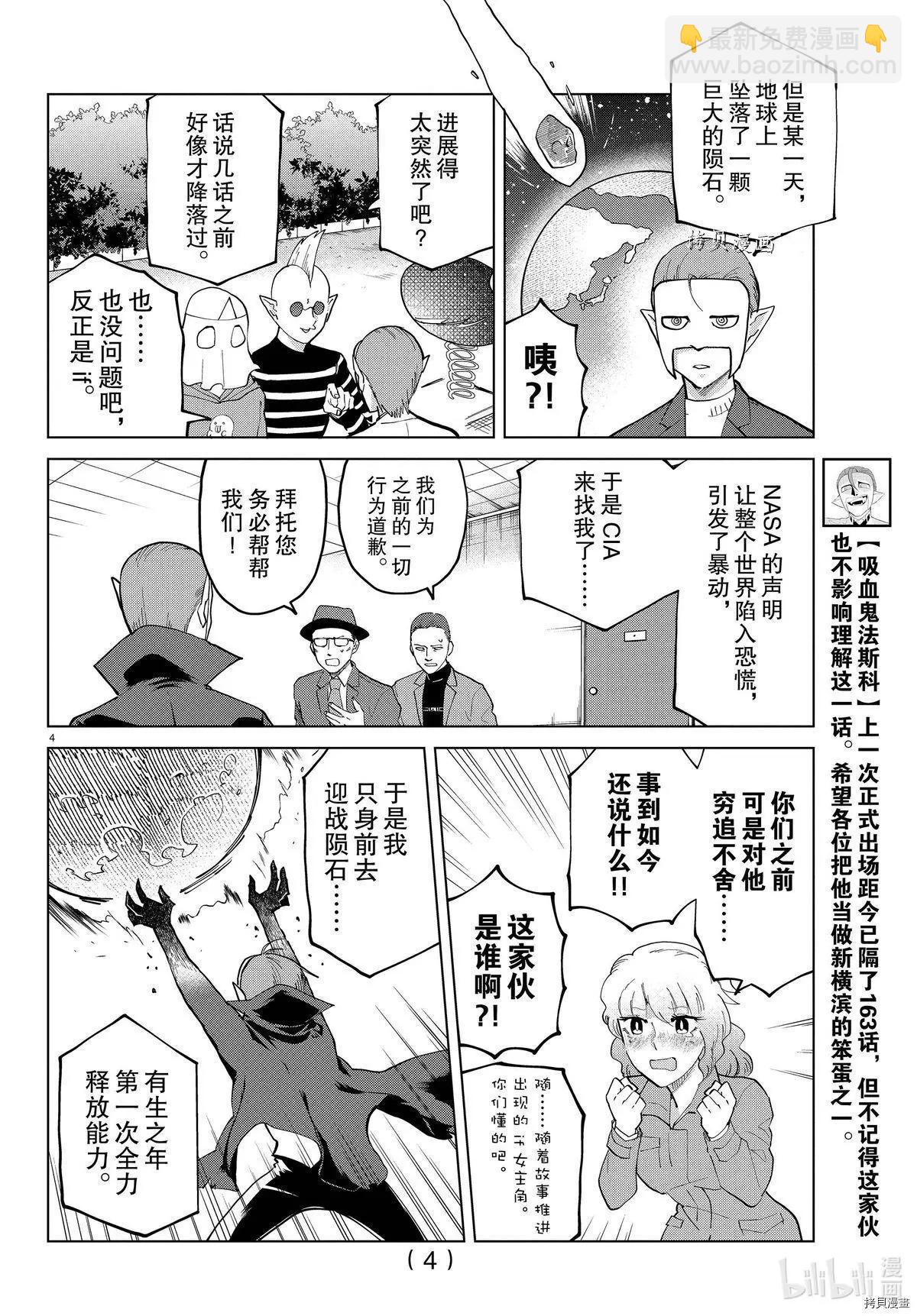 《吸血鬼即将便当》第283话 第4页