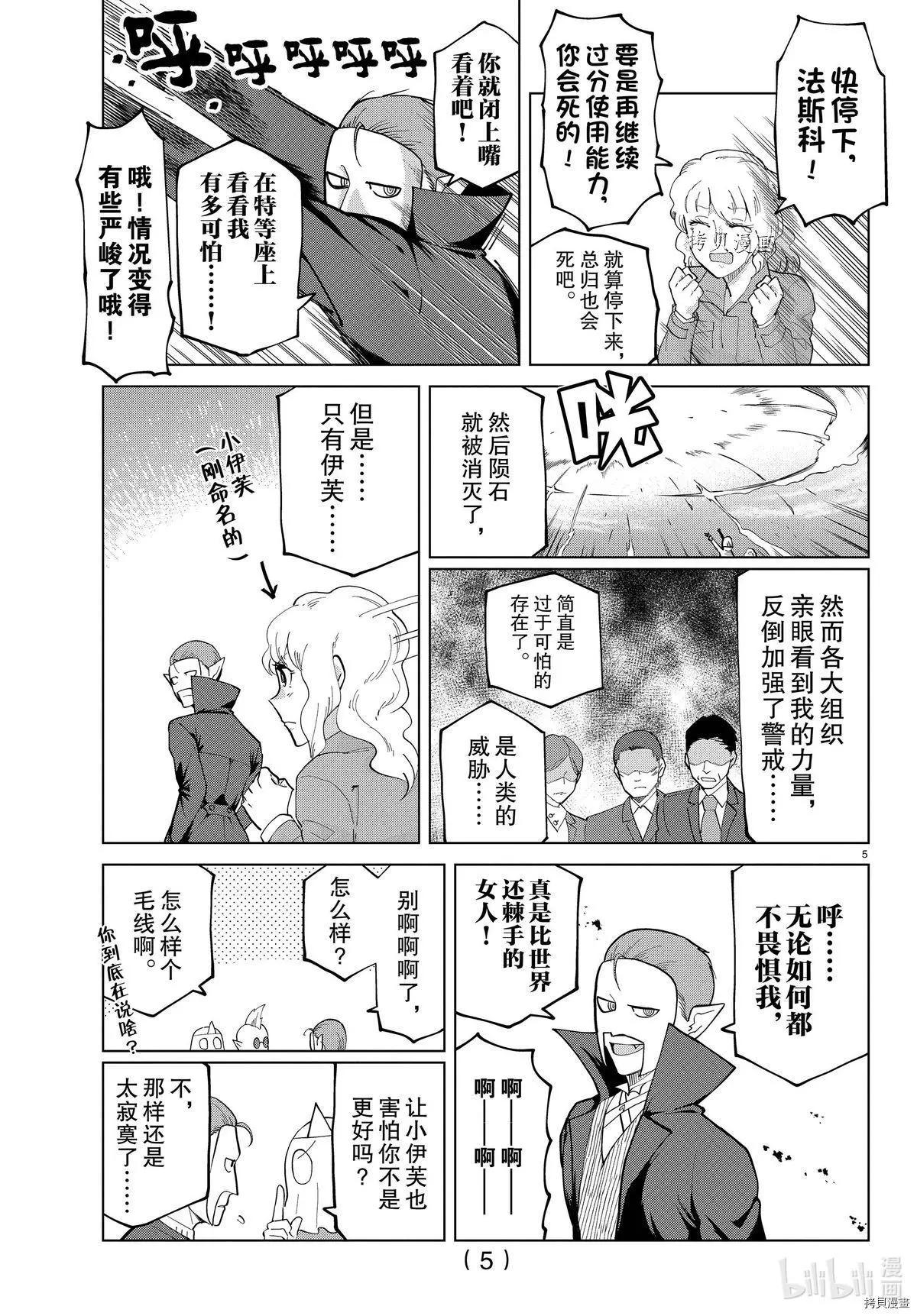 《吸血鬼即将便当》第283话 第5页