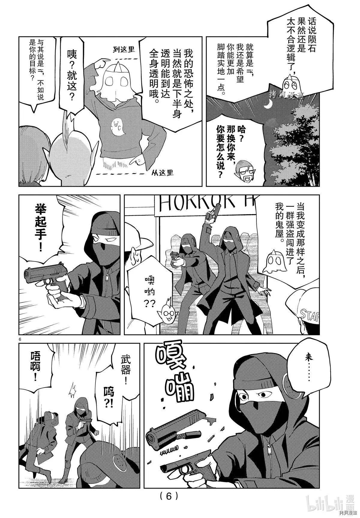 《吸血鬼即将便当》第283话 第6页