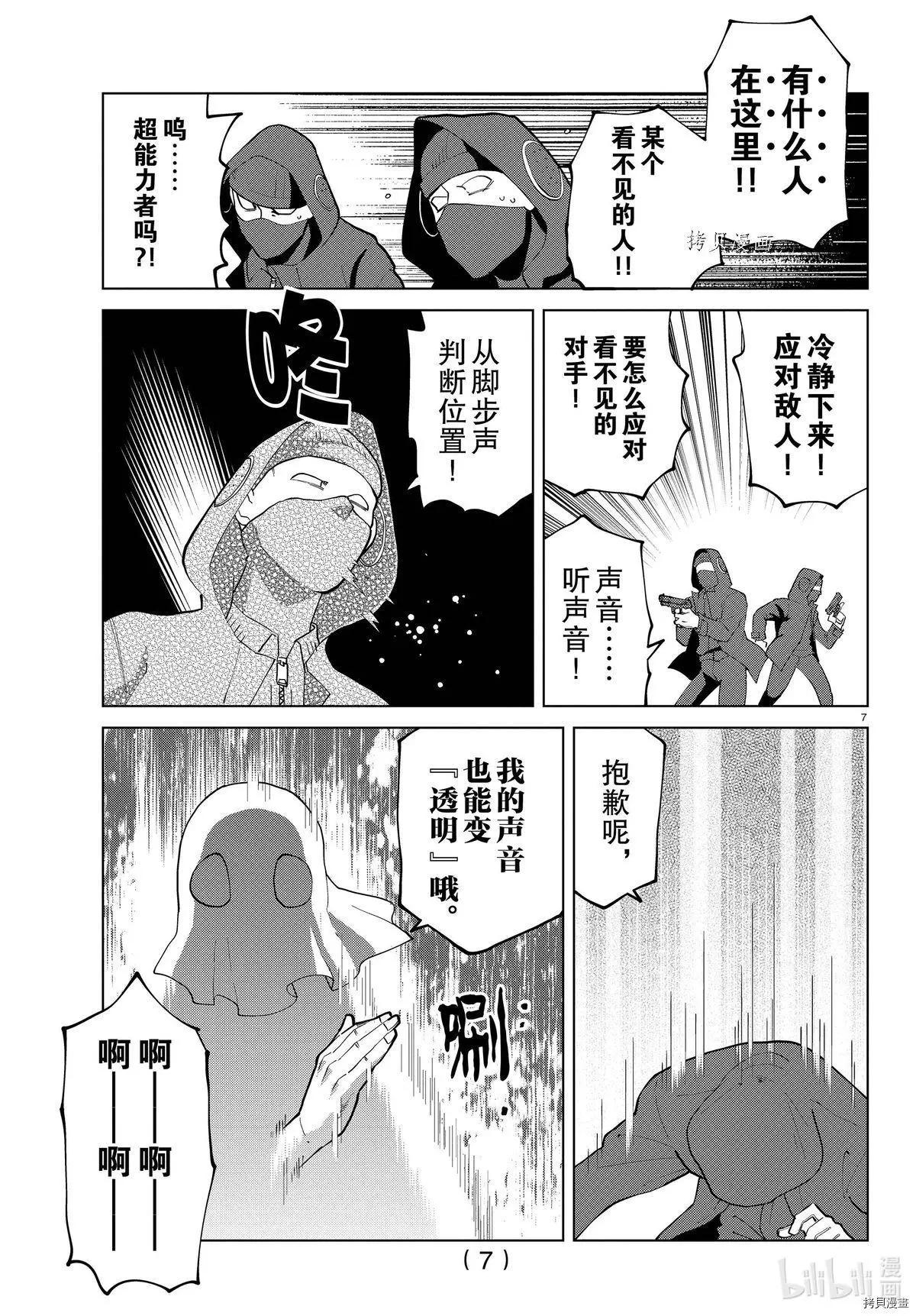 《吸血鬼即将便当》第283话 第7页