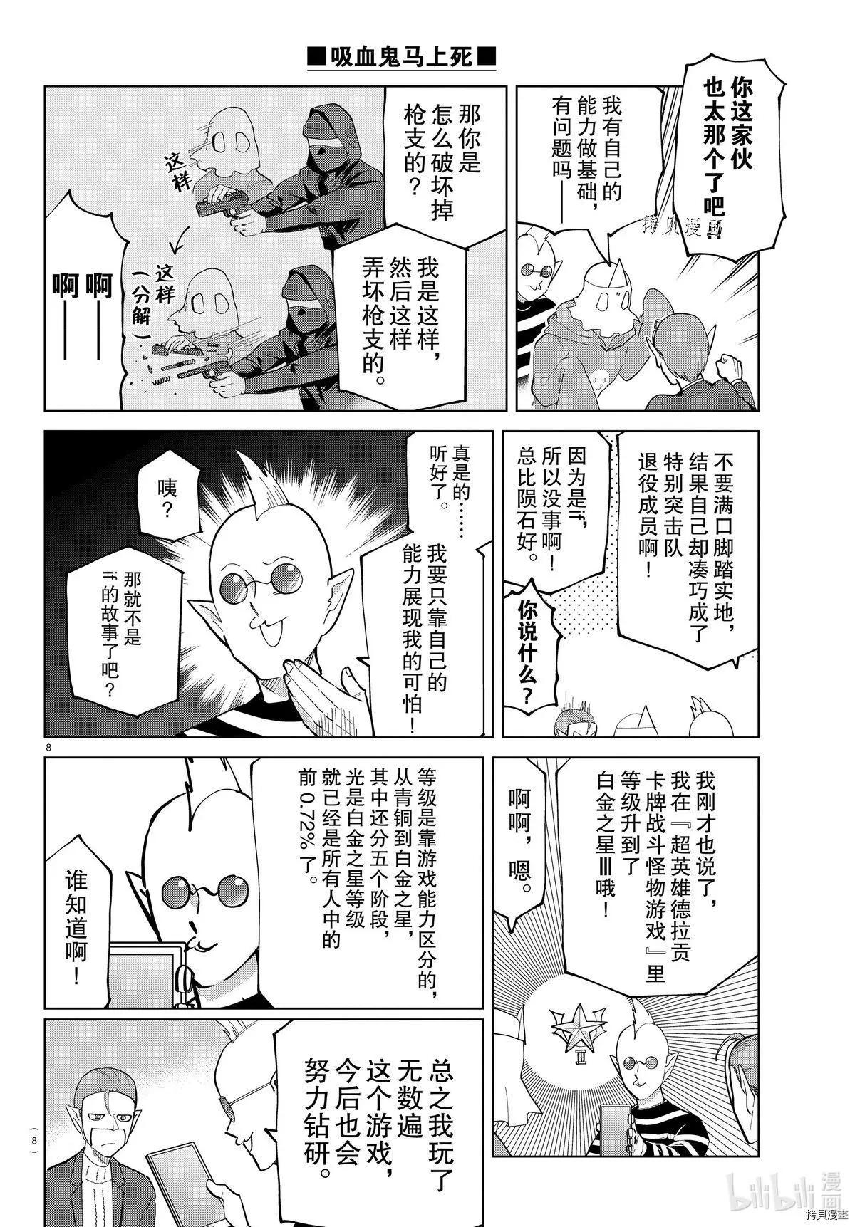 《吸血鬼即将便当》第283话 第8页