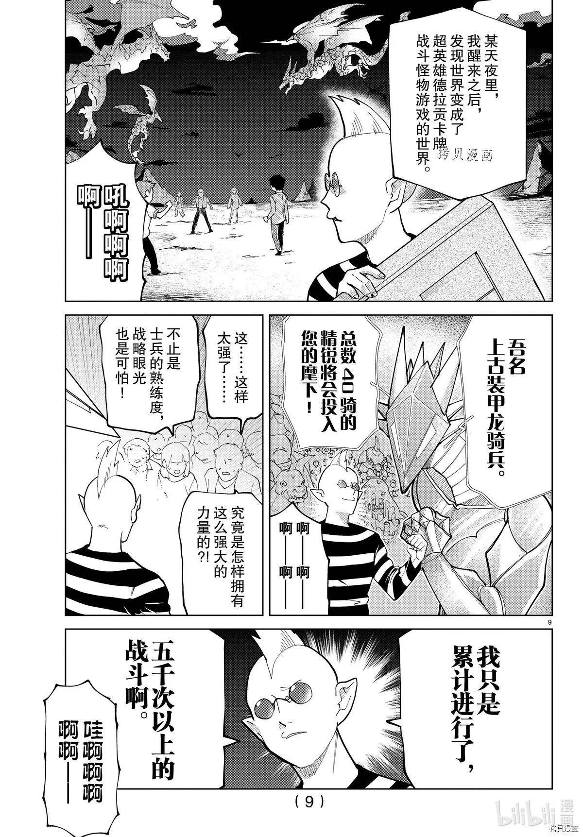 《吸血鬼即将便当》第283话 第9页