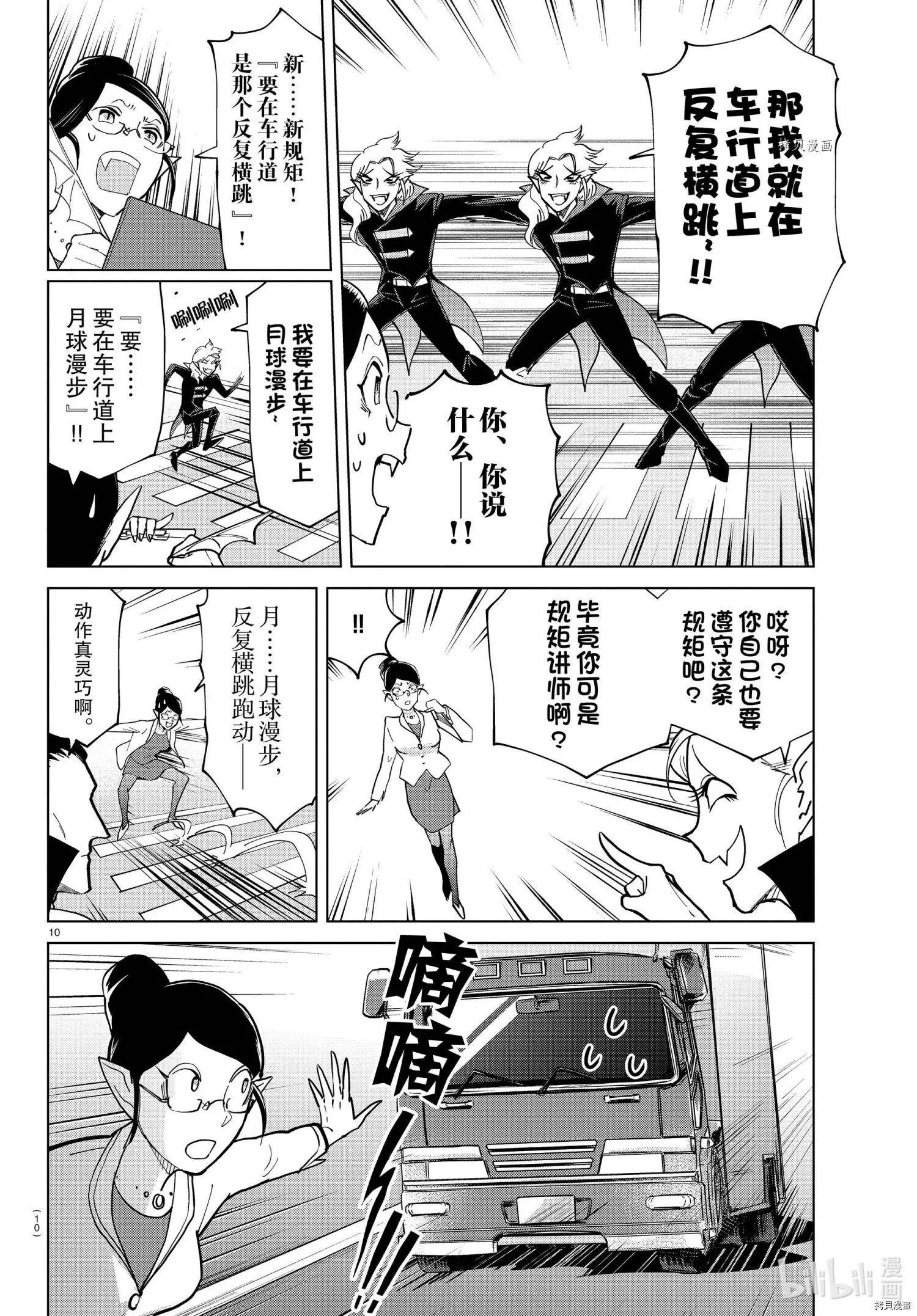 《吸血鬼即将便当》第288话 第10页