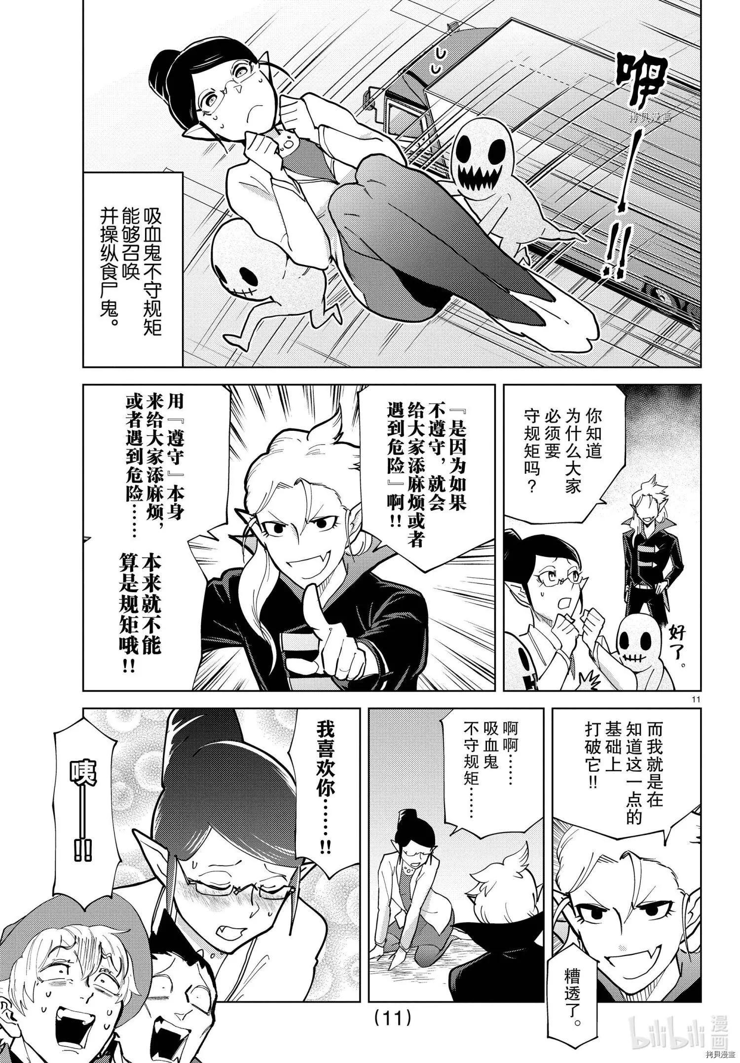《吸血鬼即将便当》第288话 第11页
