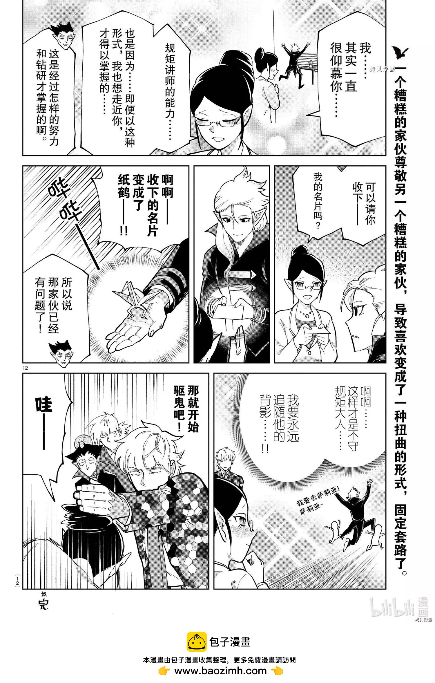 《吸血鬼即将便当》第288话 第12页
