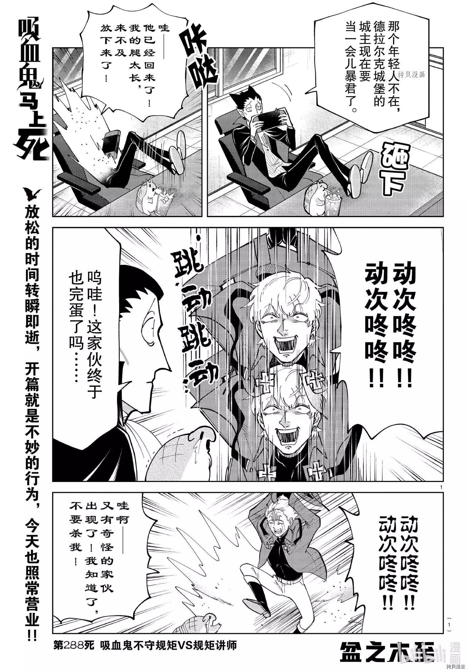 《吸血鬼即将便当》第288话 第1页