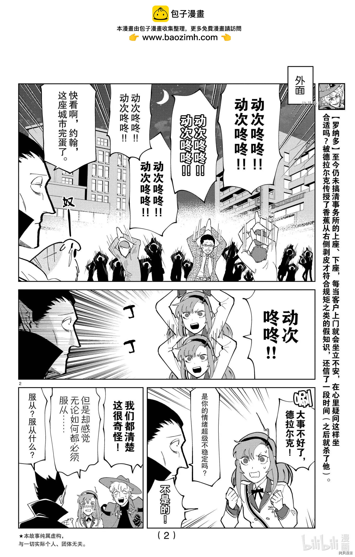 《吸血鬼即将便当》第288话 第2页