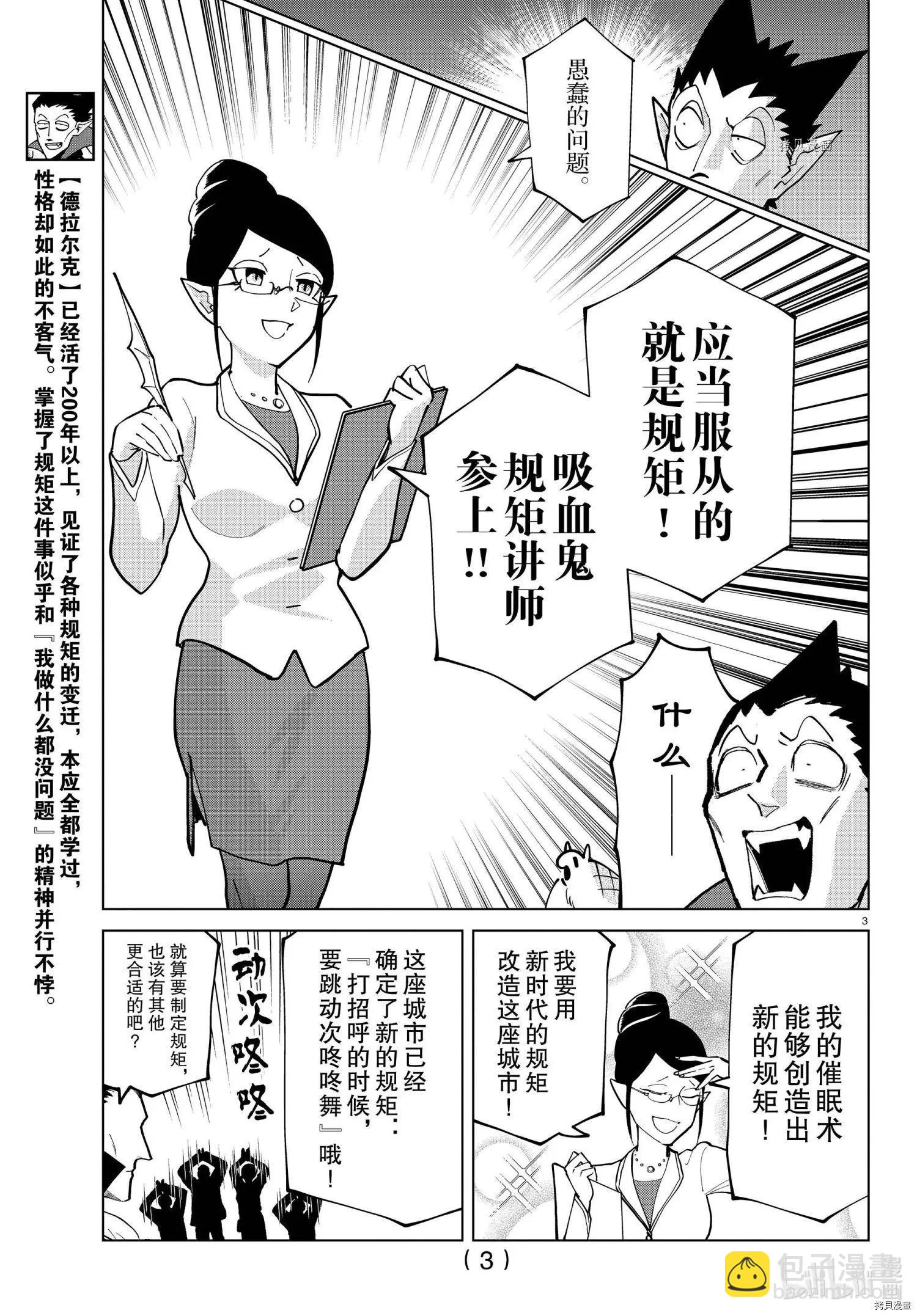 《吸血鬼即将便当》第288话 第3页