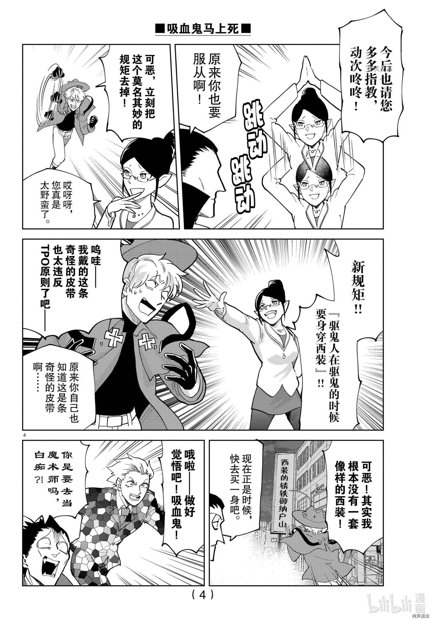 《吸血鬼即将便当》第288话 第4页