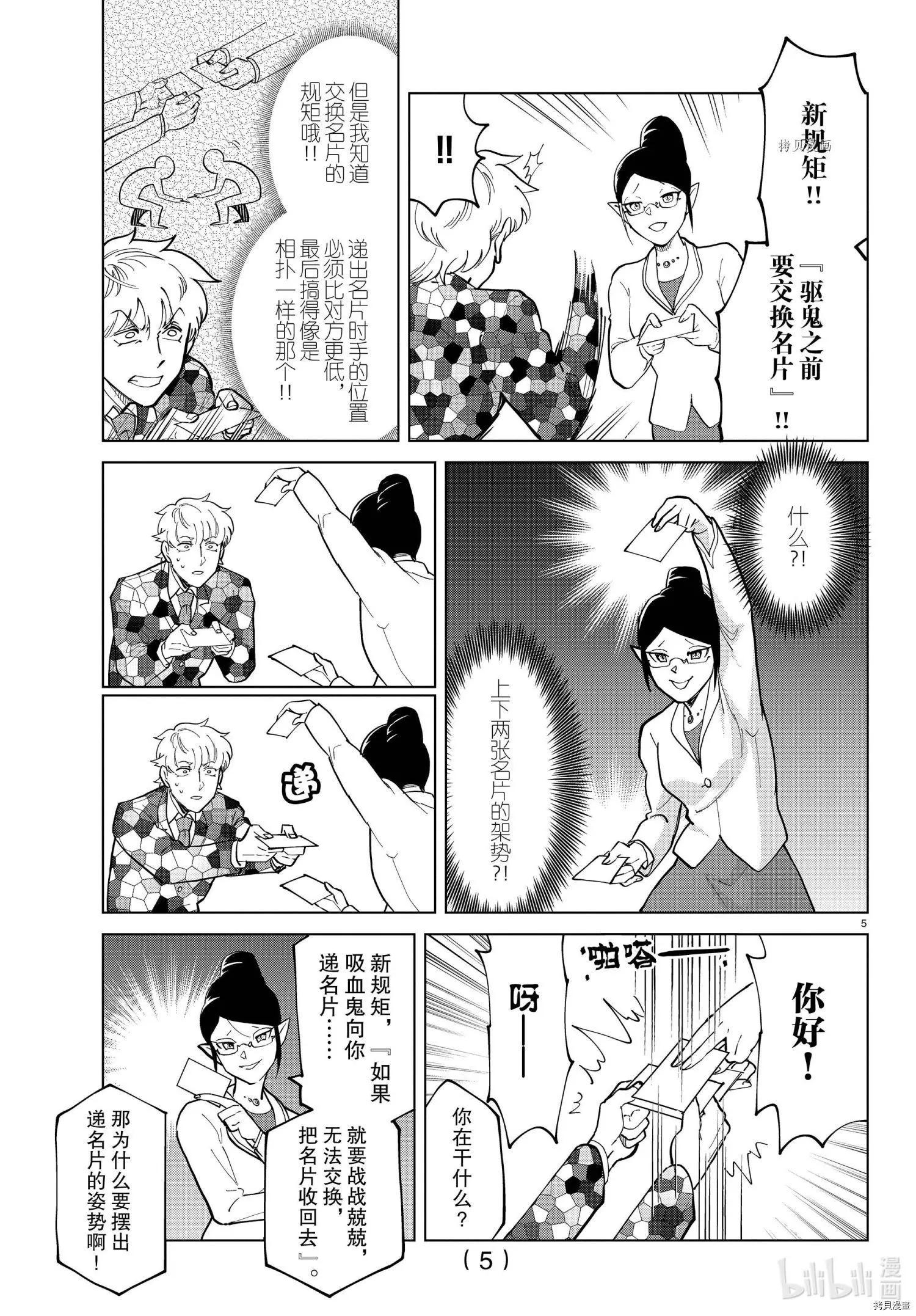 《吸血鬼即将便当》第288话 第5页