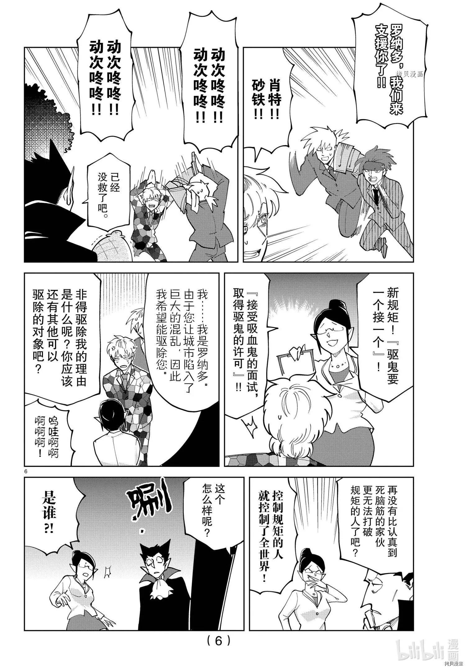 《吸血鬼即将便当》第288话 第6页