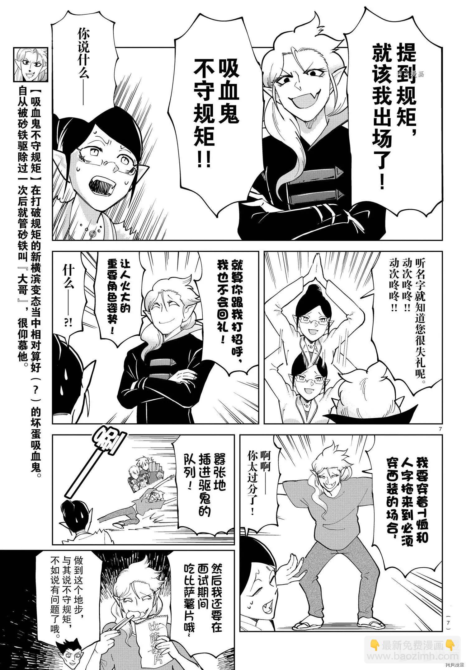 《吸血鬼即将便当》第288话 第7页