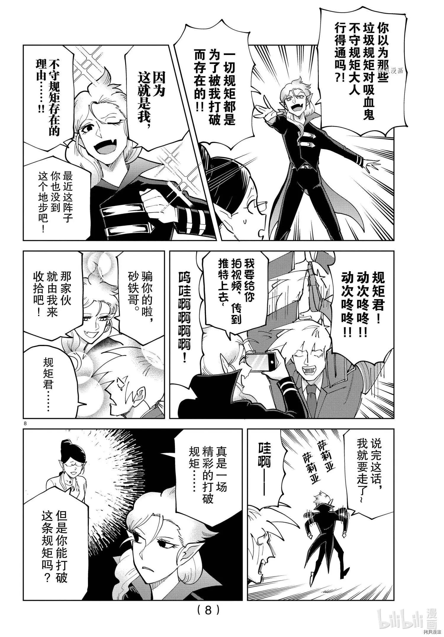 《吸血鬼即将便当》第288话 第8页