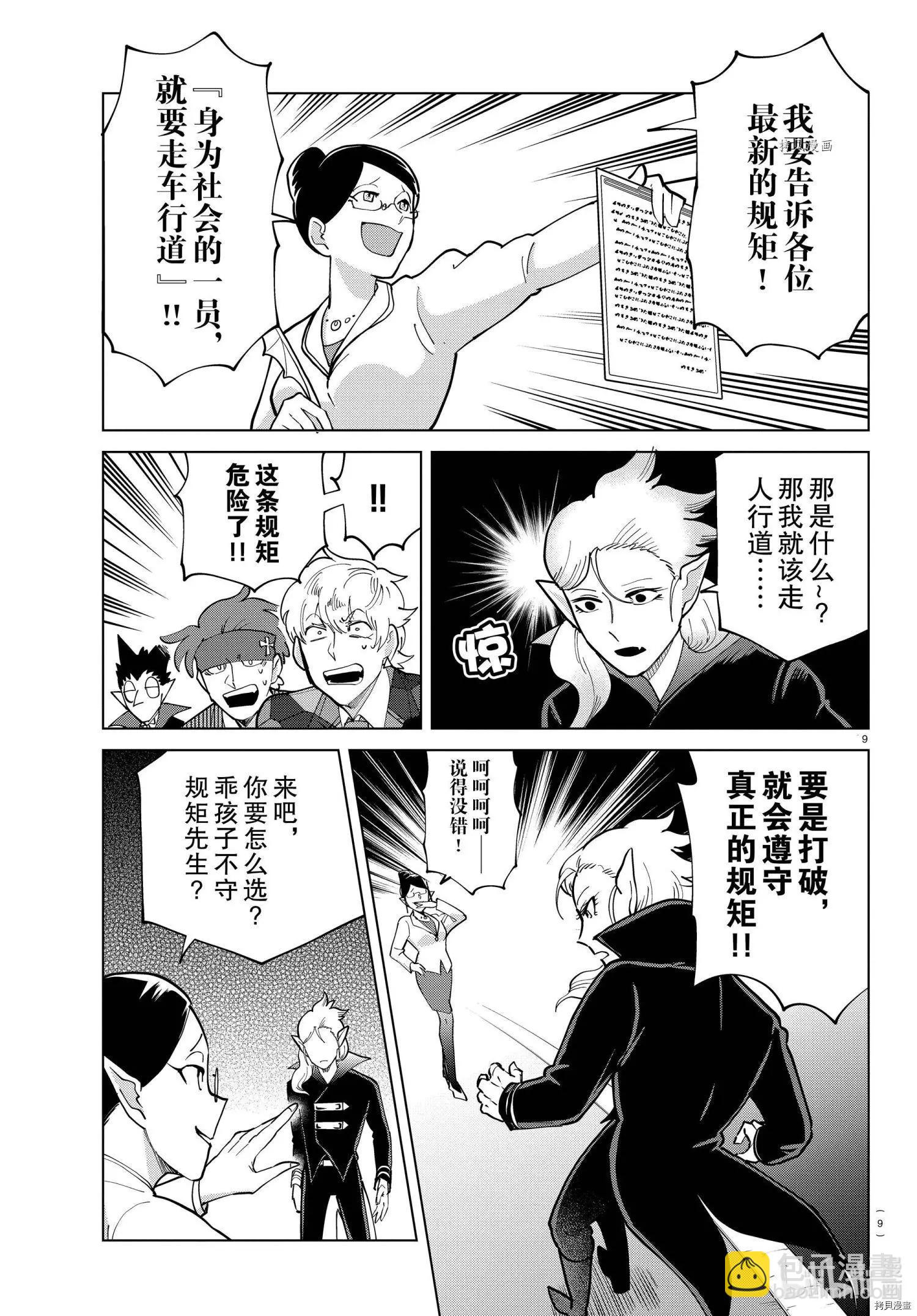 《吸血鬼即将便当》第288话 第9页