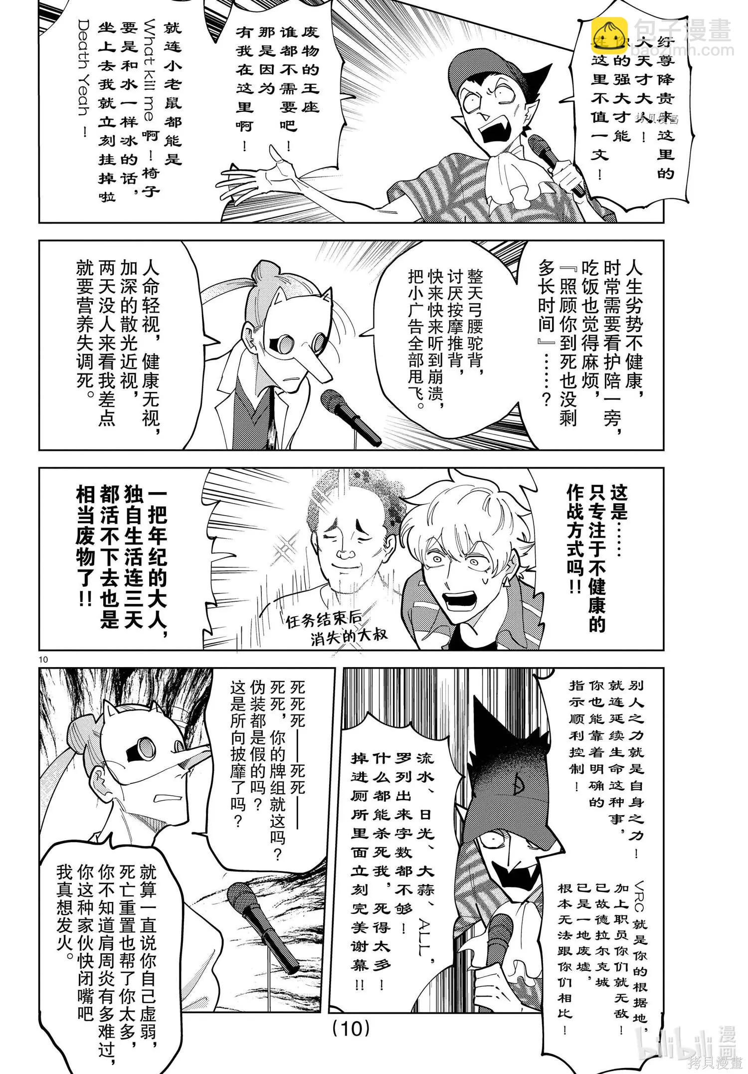 《吸血鬼即将便当》第285话 第10页