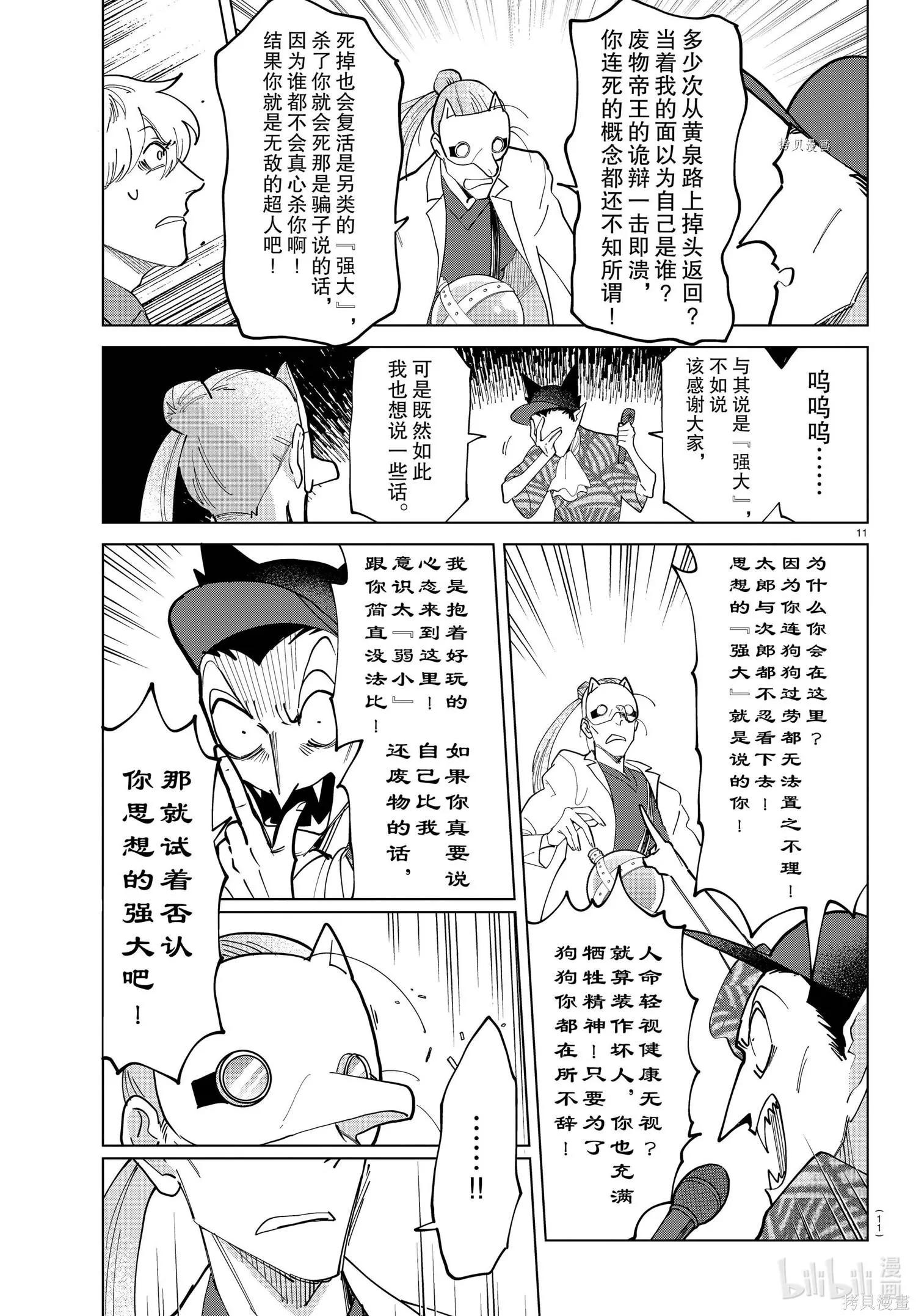 《吸血鬼即将便当》第285话 第11页