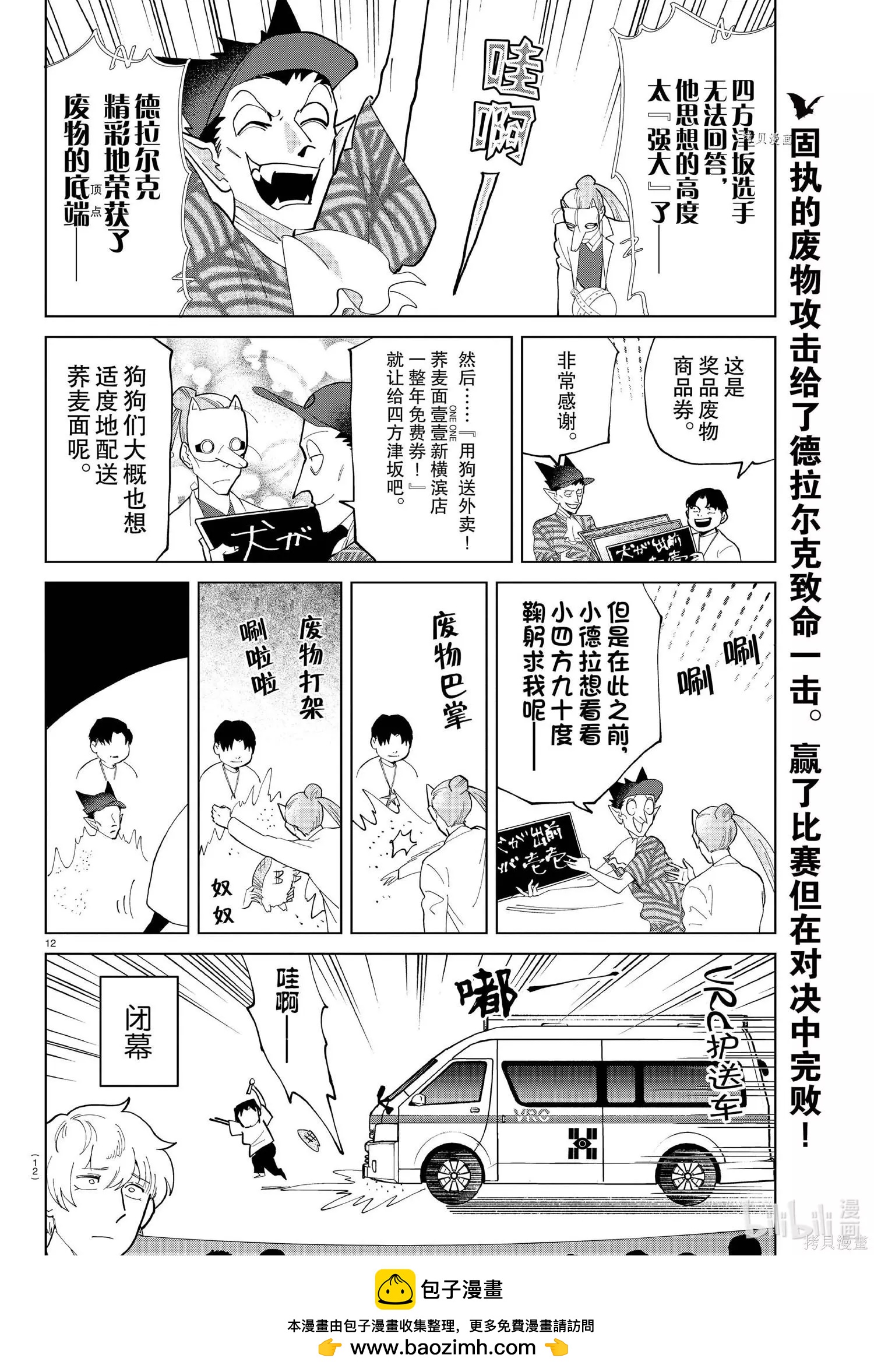 《吸血鬼即将便当》第285话 第12页