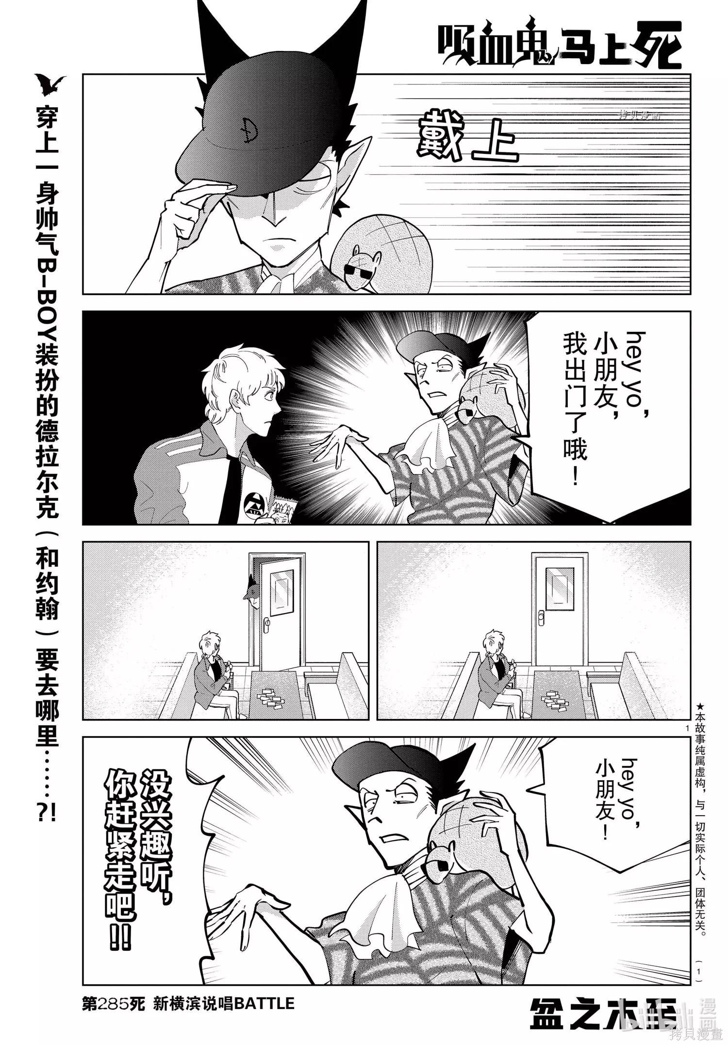 《吸血鬼即将便当》第285话 第1页