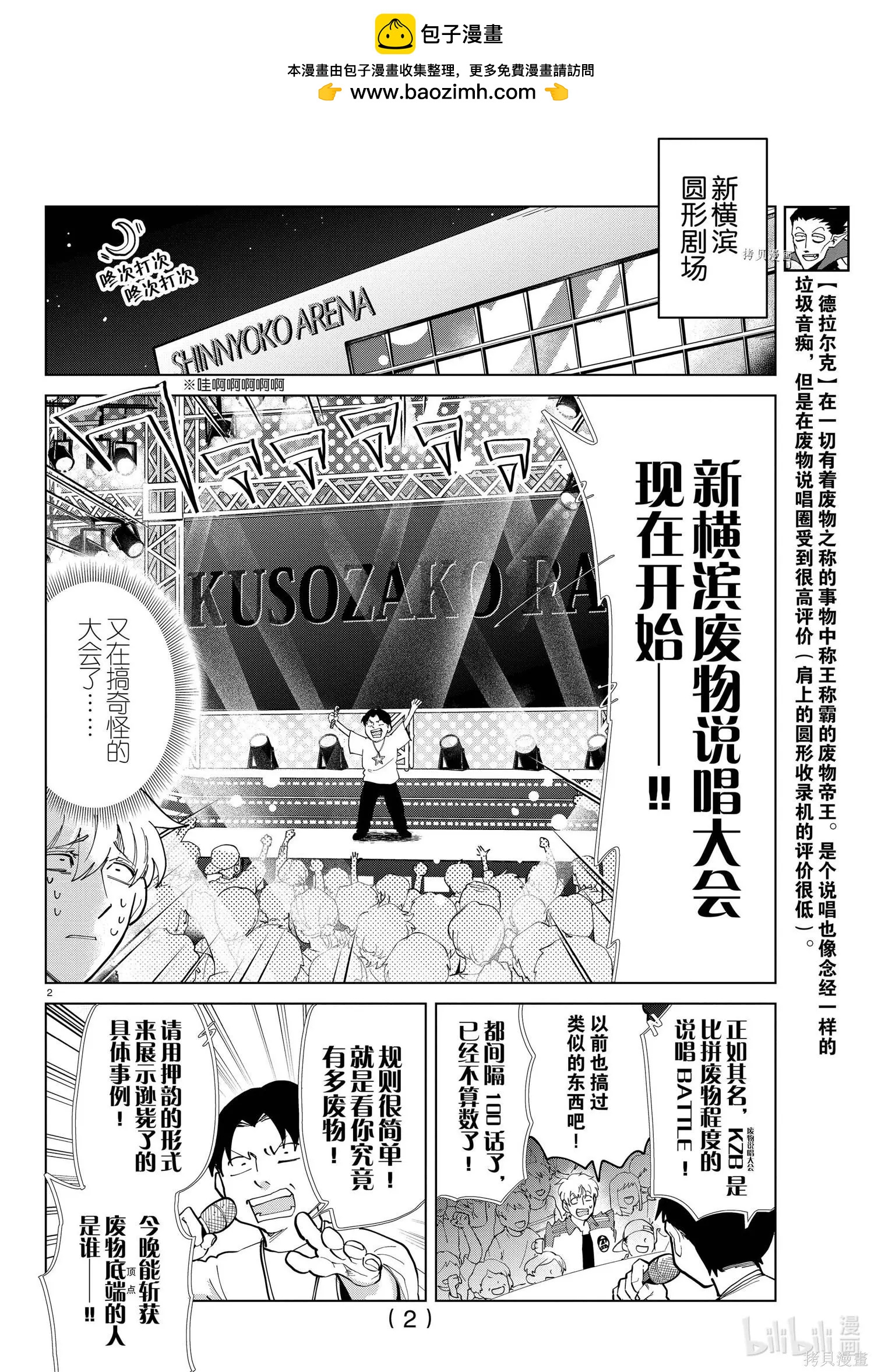 《吸血鬼即将便当》第285话 第2页