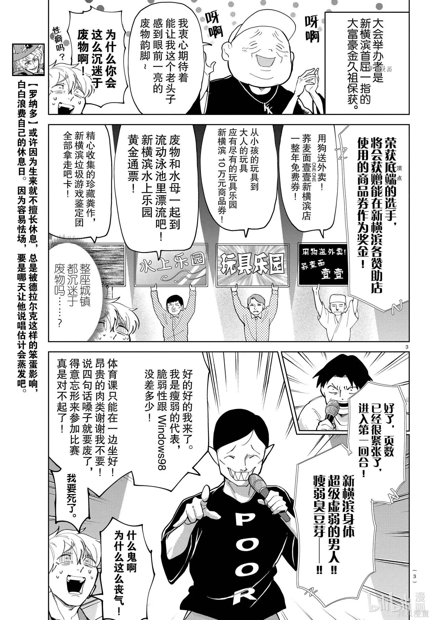 《吸血鬼即将便当》第285话 第3页