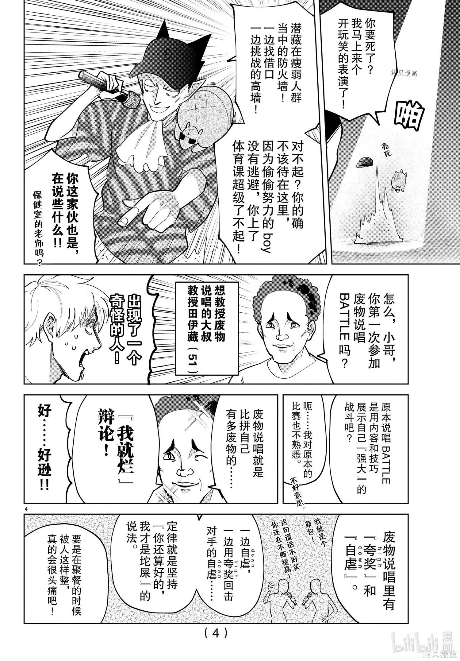 《吸血鬼即将便当》第285话 第4页