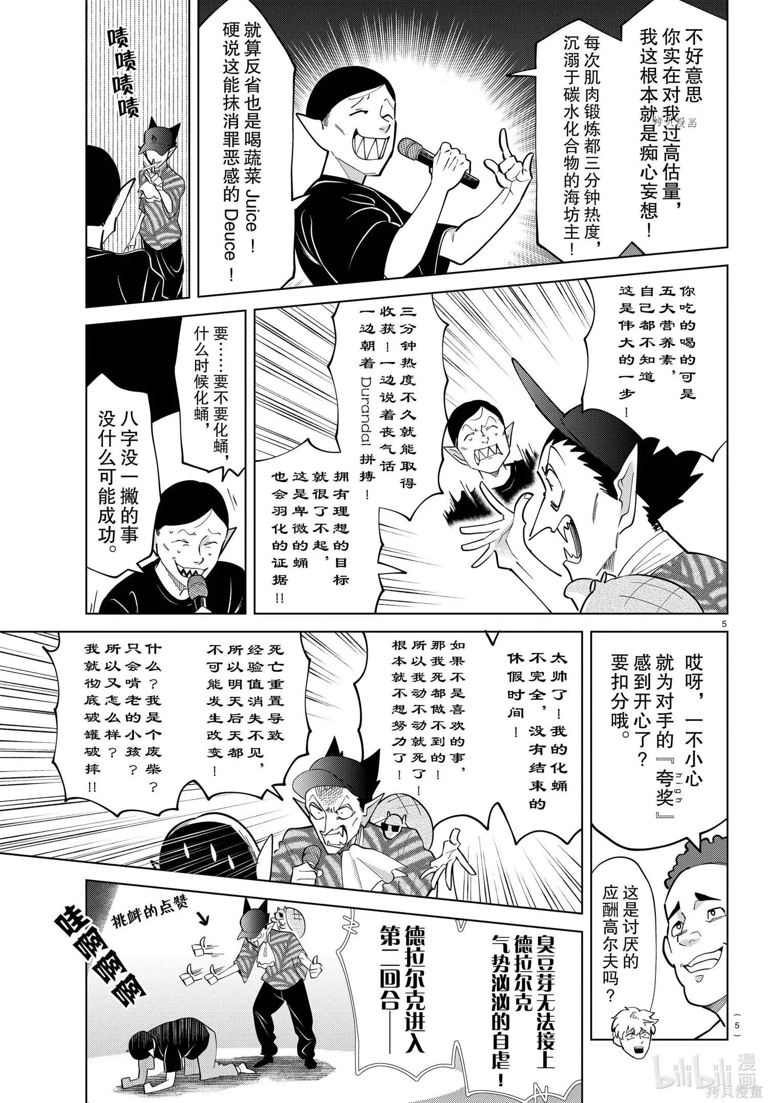 《吸血鬼即将便当》第285话 第5页