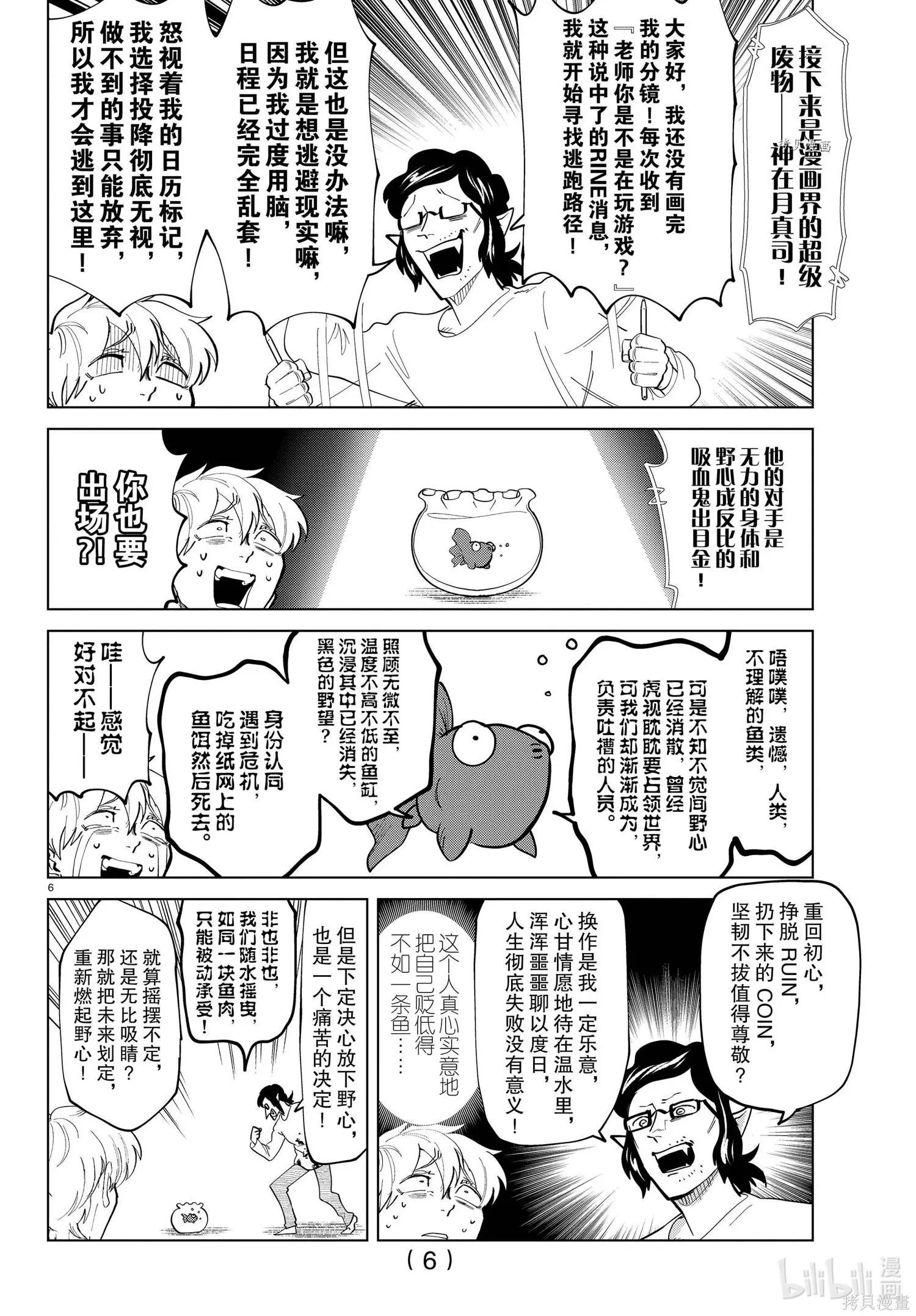 《吸血鬼即将便当》第285话 第6页