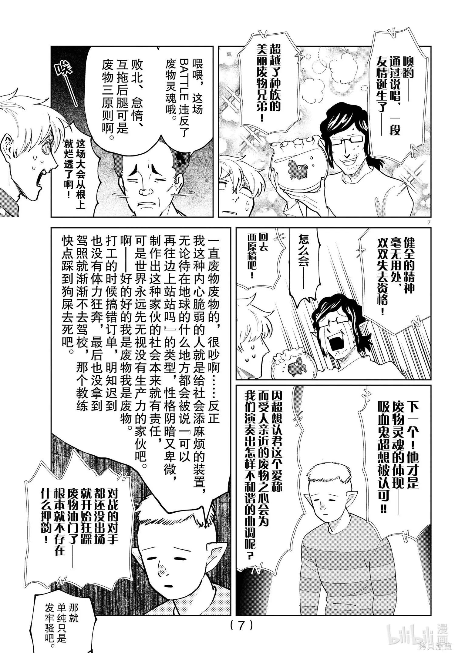 《吸血鬼即将便当》第285话 第7页