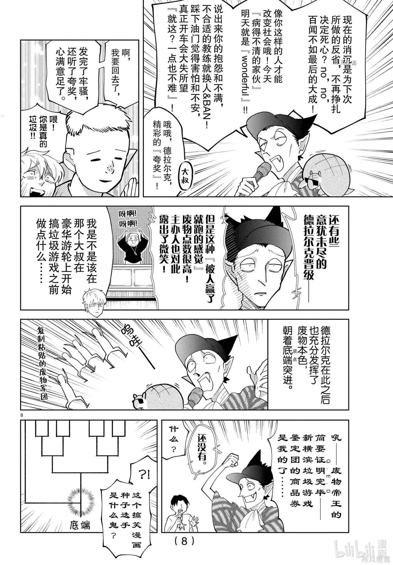 《吸血鬼即将便当》第285话 第8页