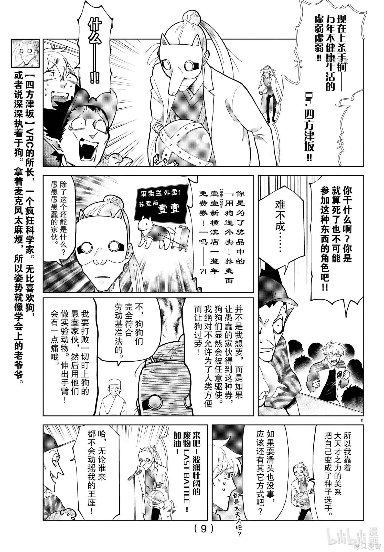 《吸血鬼即将便当》第285话 第9页