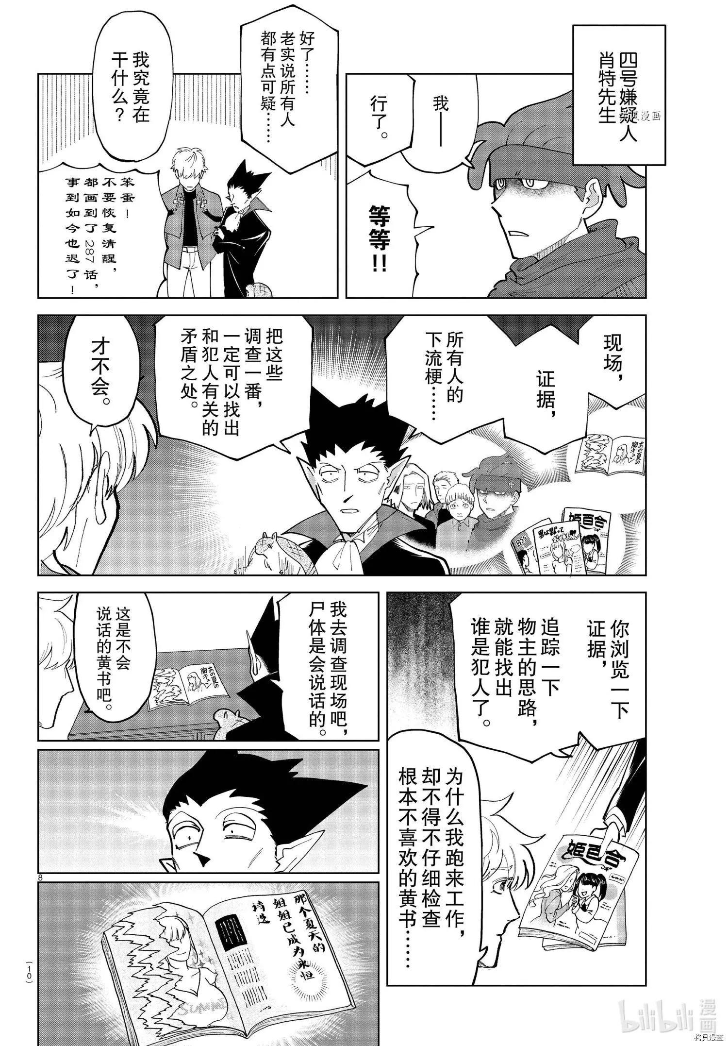 《吸血鬼即将便当》第287话 第10页