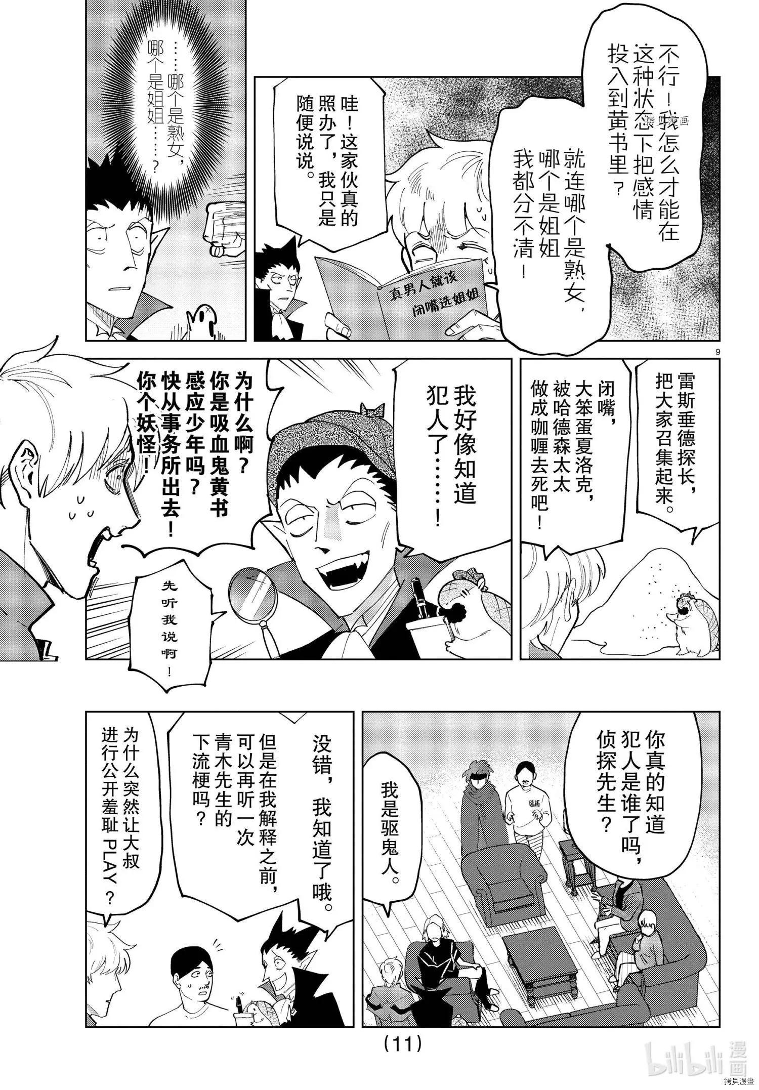 《吸血鬼即将便当》第287话 第11页