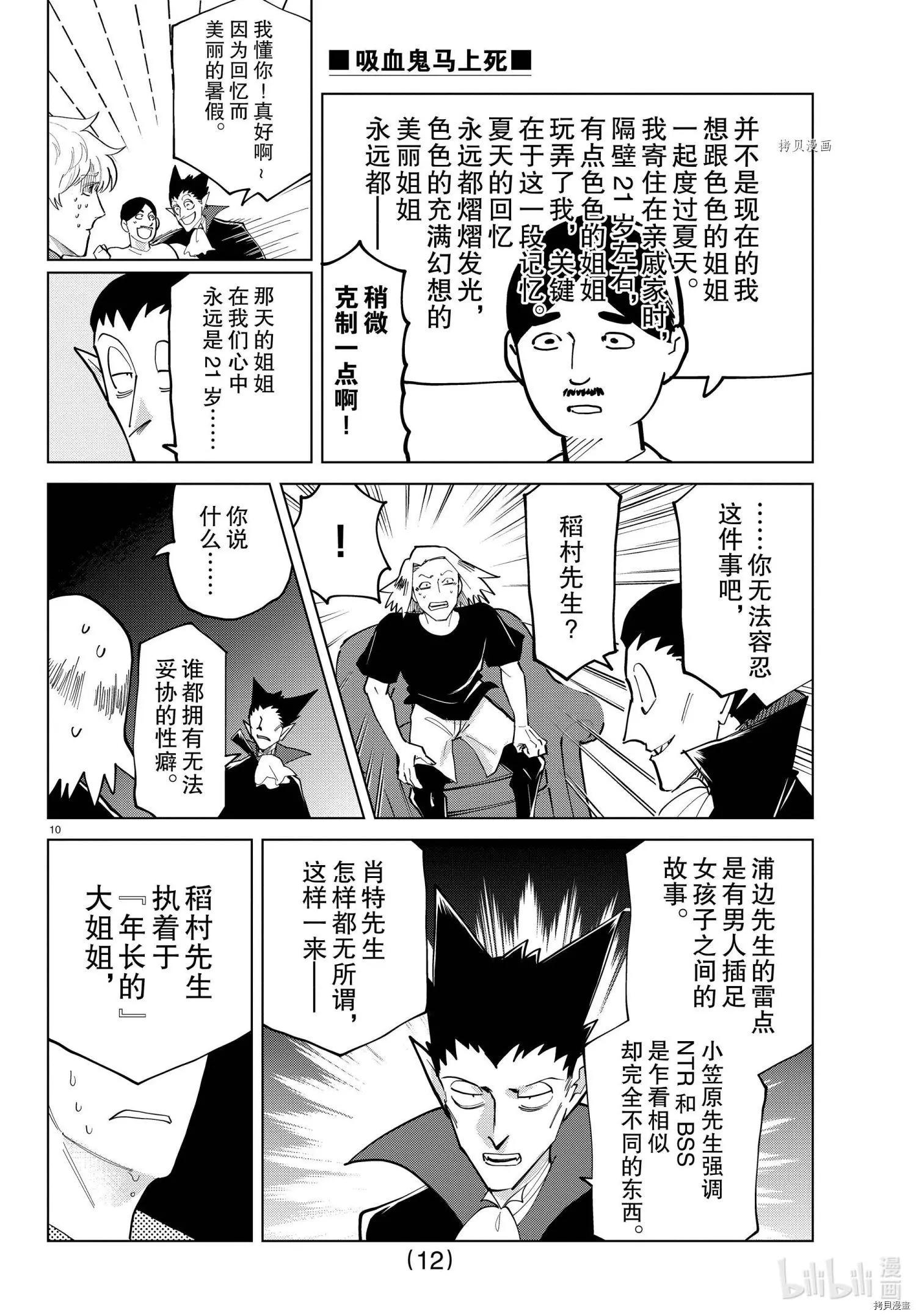 《吸血鬼即将便当》第287话 第12页