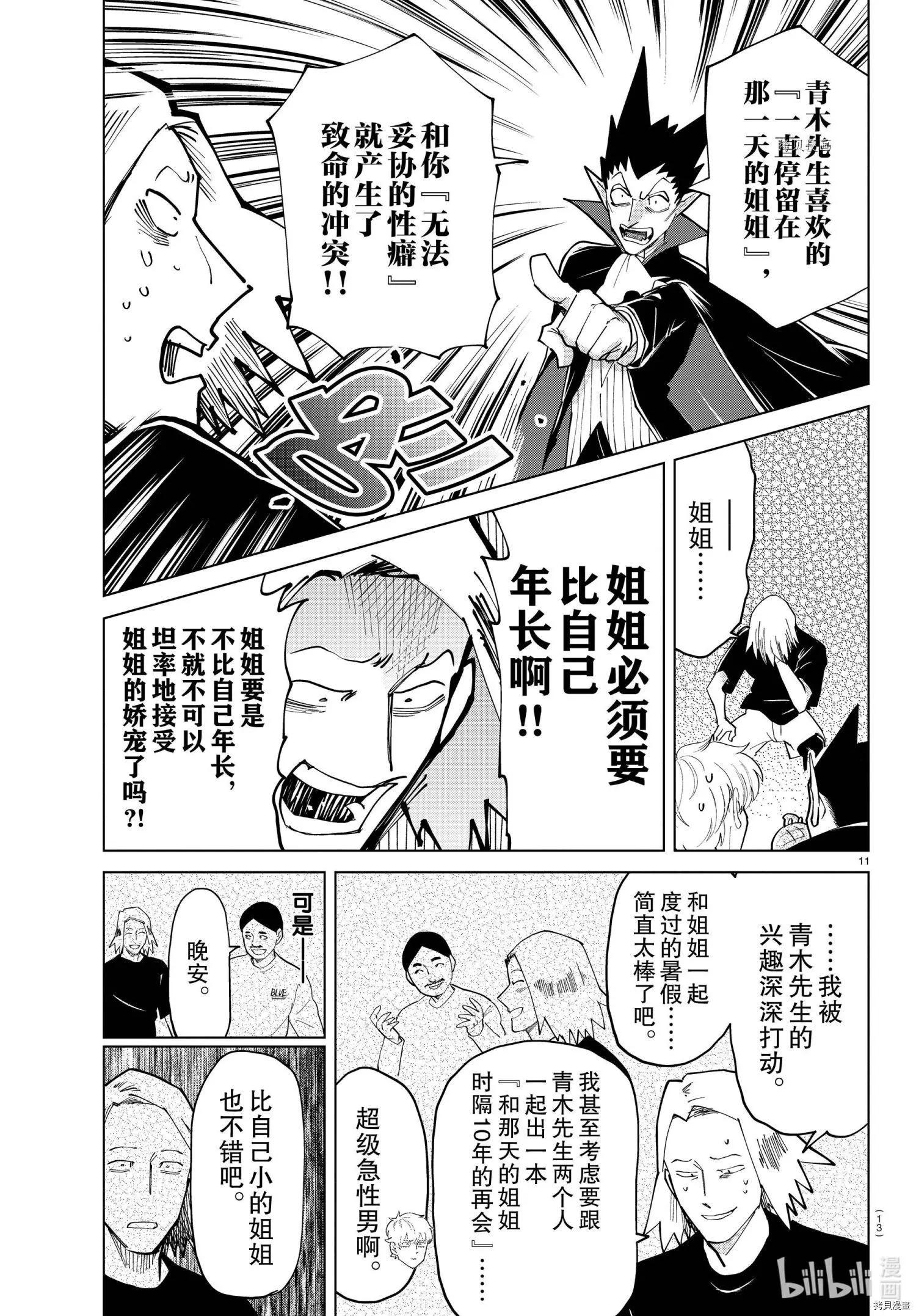 《吸血鬼即将便当》第287话 第13页