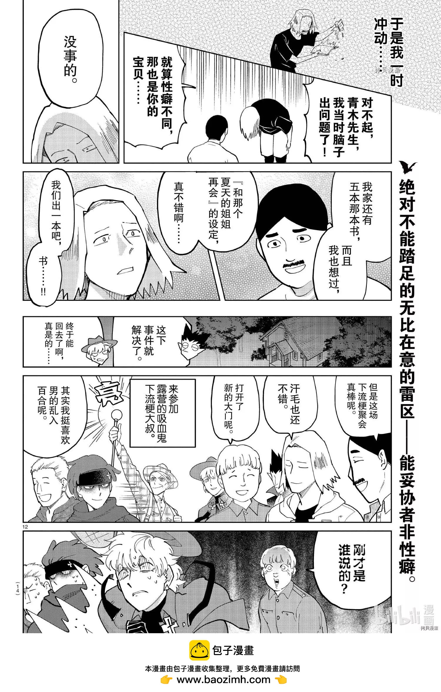 《吸血鬼即将便当》第287话 第14页