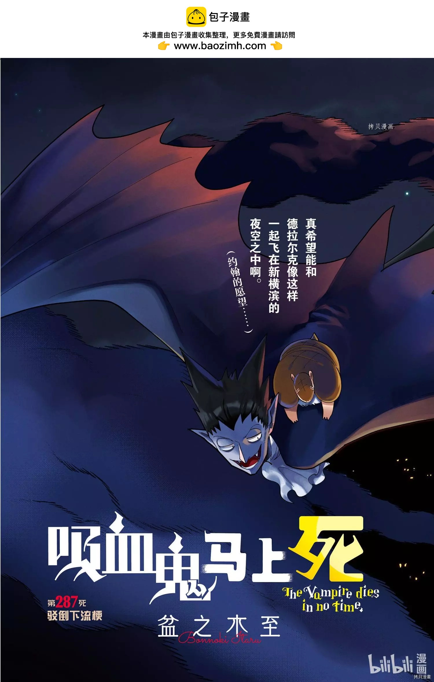 《吸血鬼即将便当》第287话 第2页