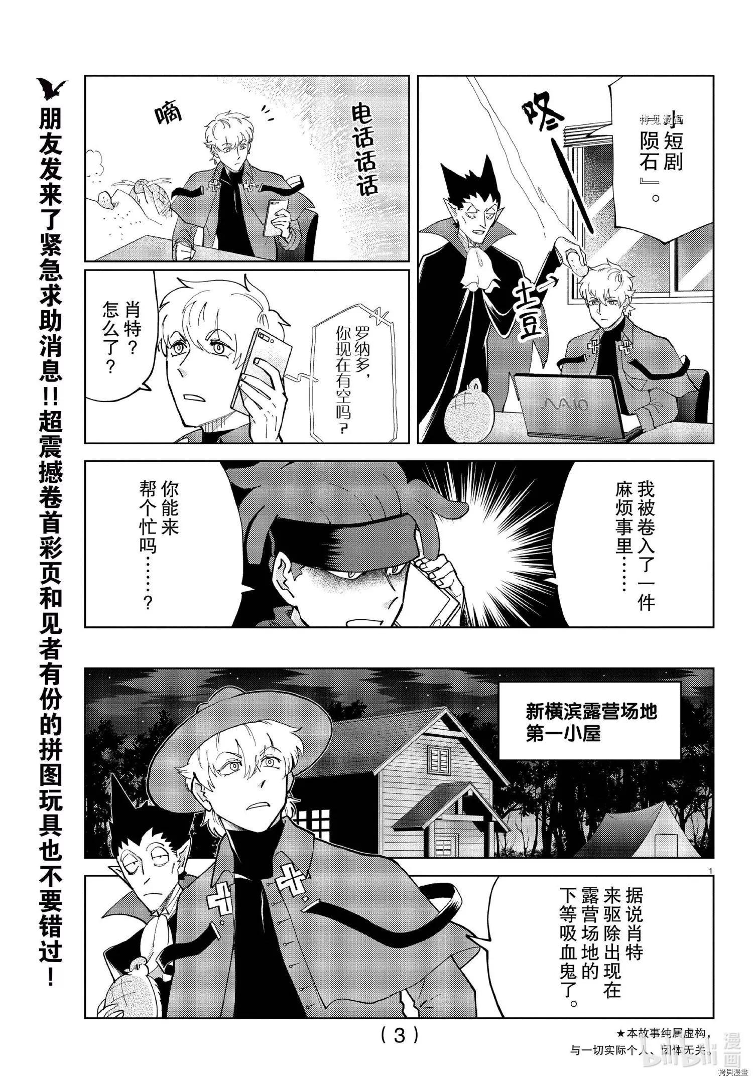 《吸血鬼即将便当》第287话 第3页
