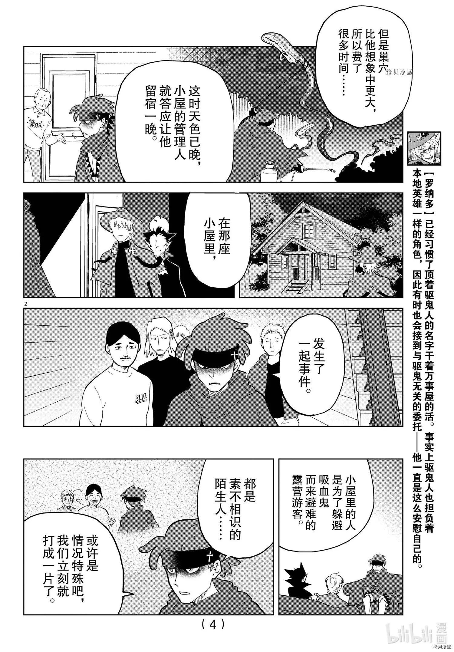 《吸血鬼即将便当》第287话 第4页