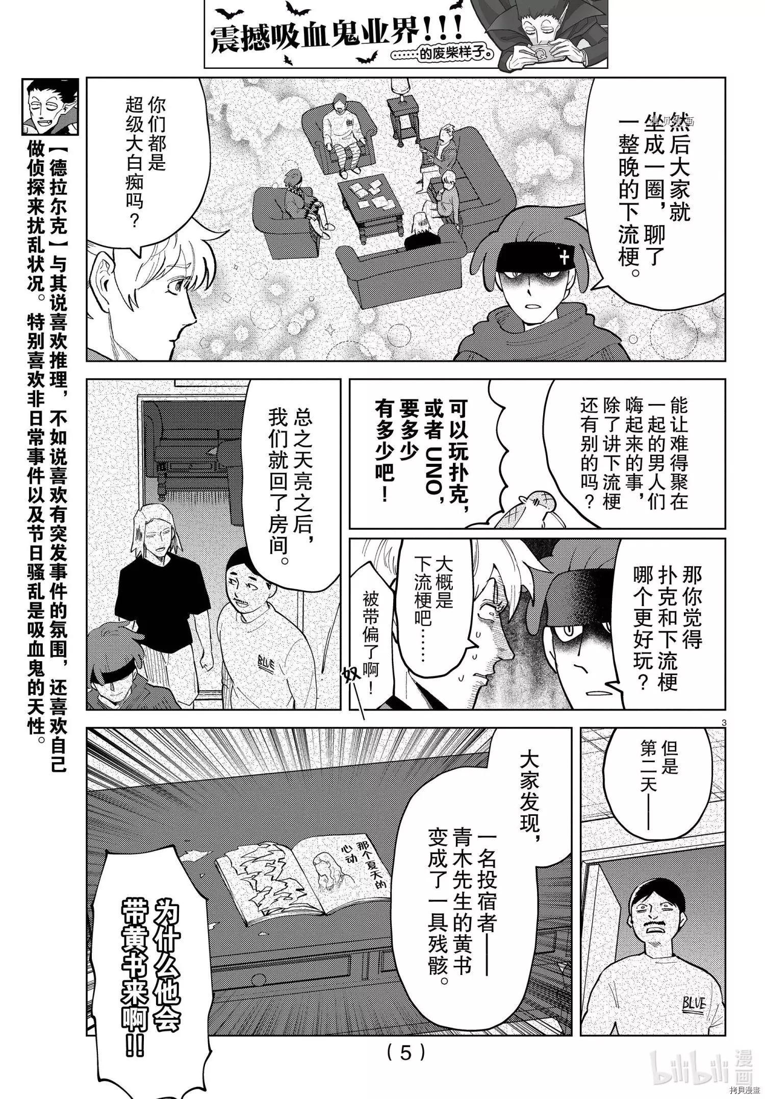 《吸血鬼即将便当》第287话 第5页