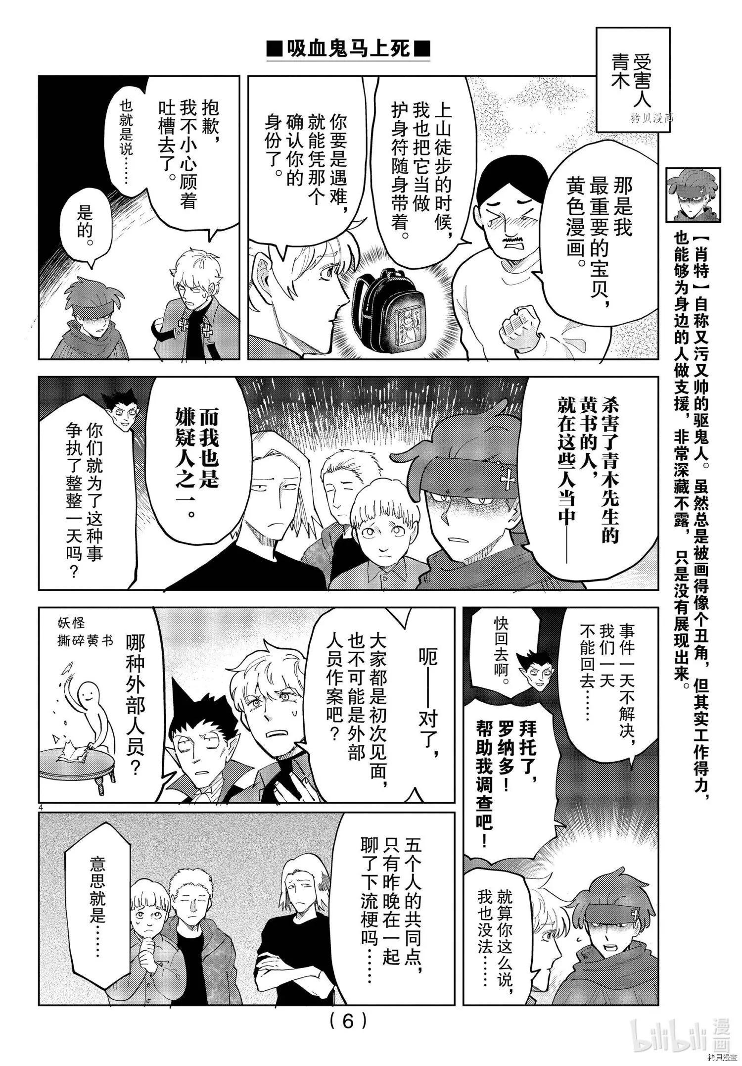 《吸血鬼即将便当》第287话 第6页