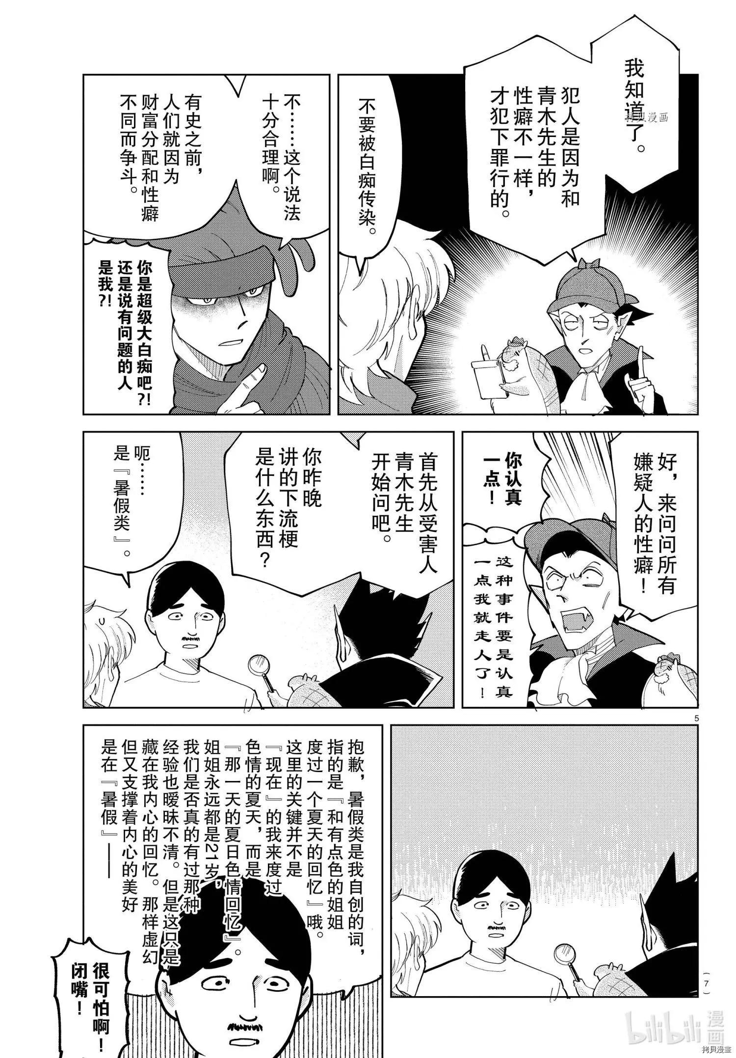 《吸血鬼即将便当》第287话 第7页