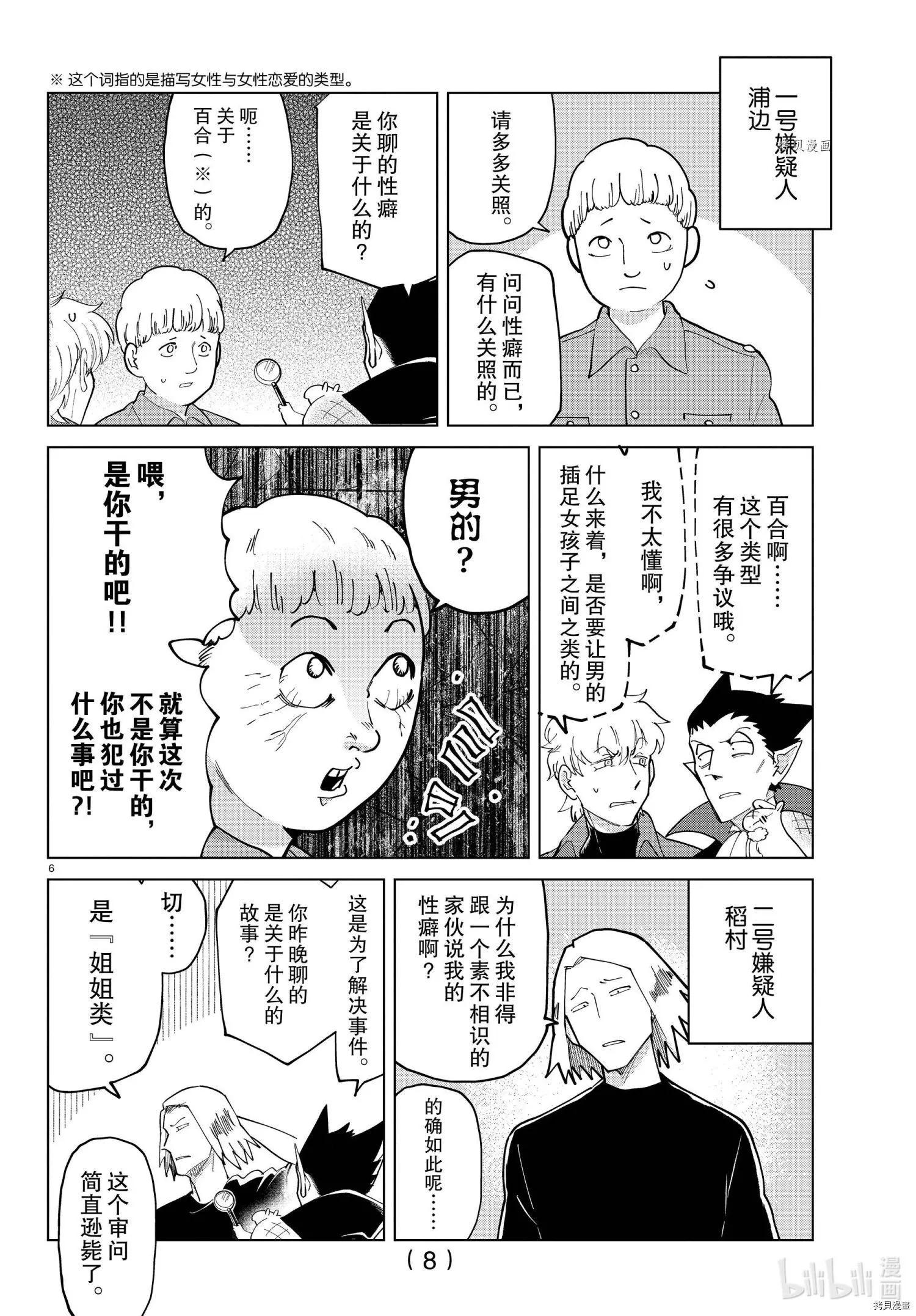《吸血鬼即将便当》第287话 第8页