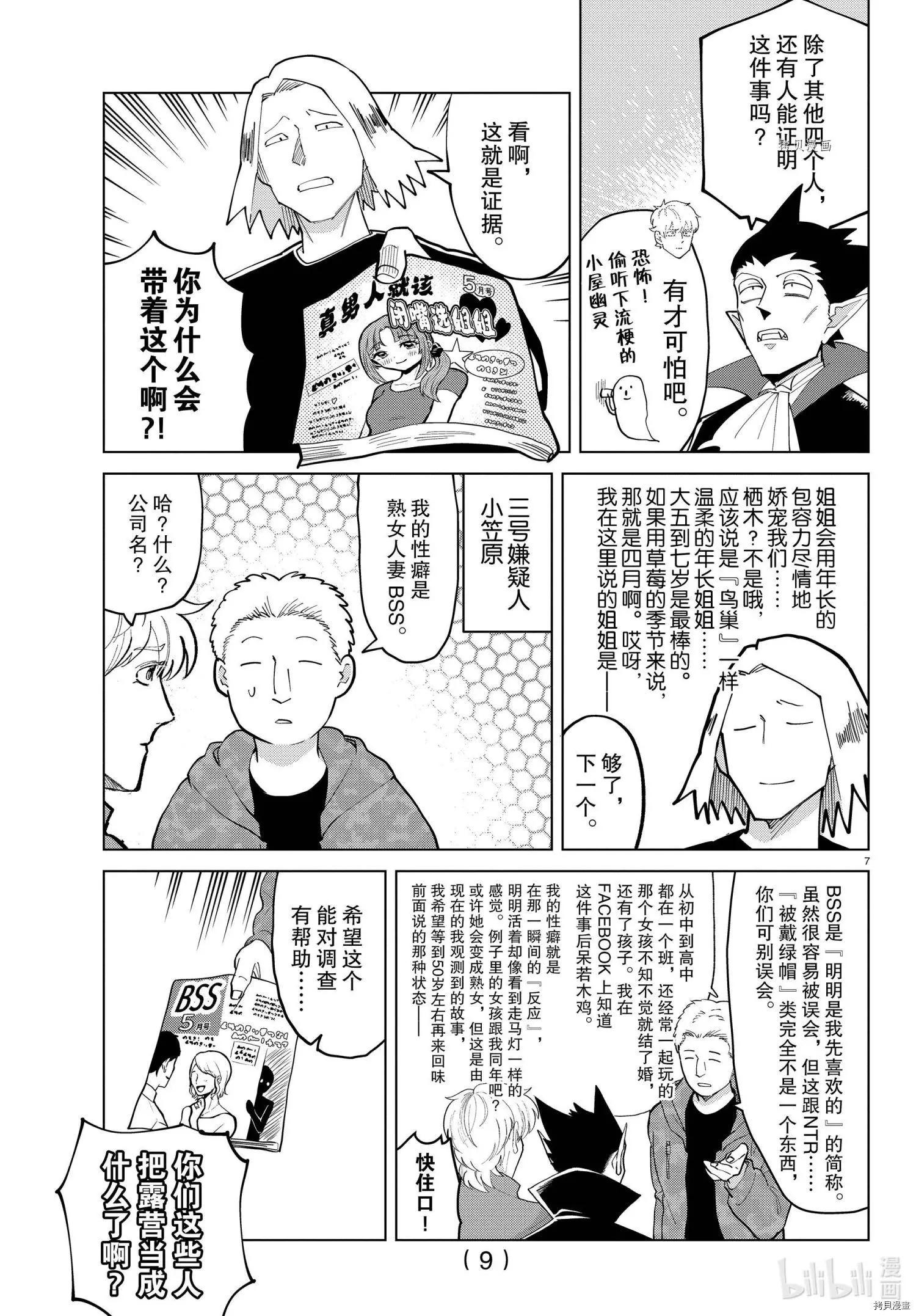 《吸血鬼即将便当》第287话 第9页