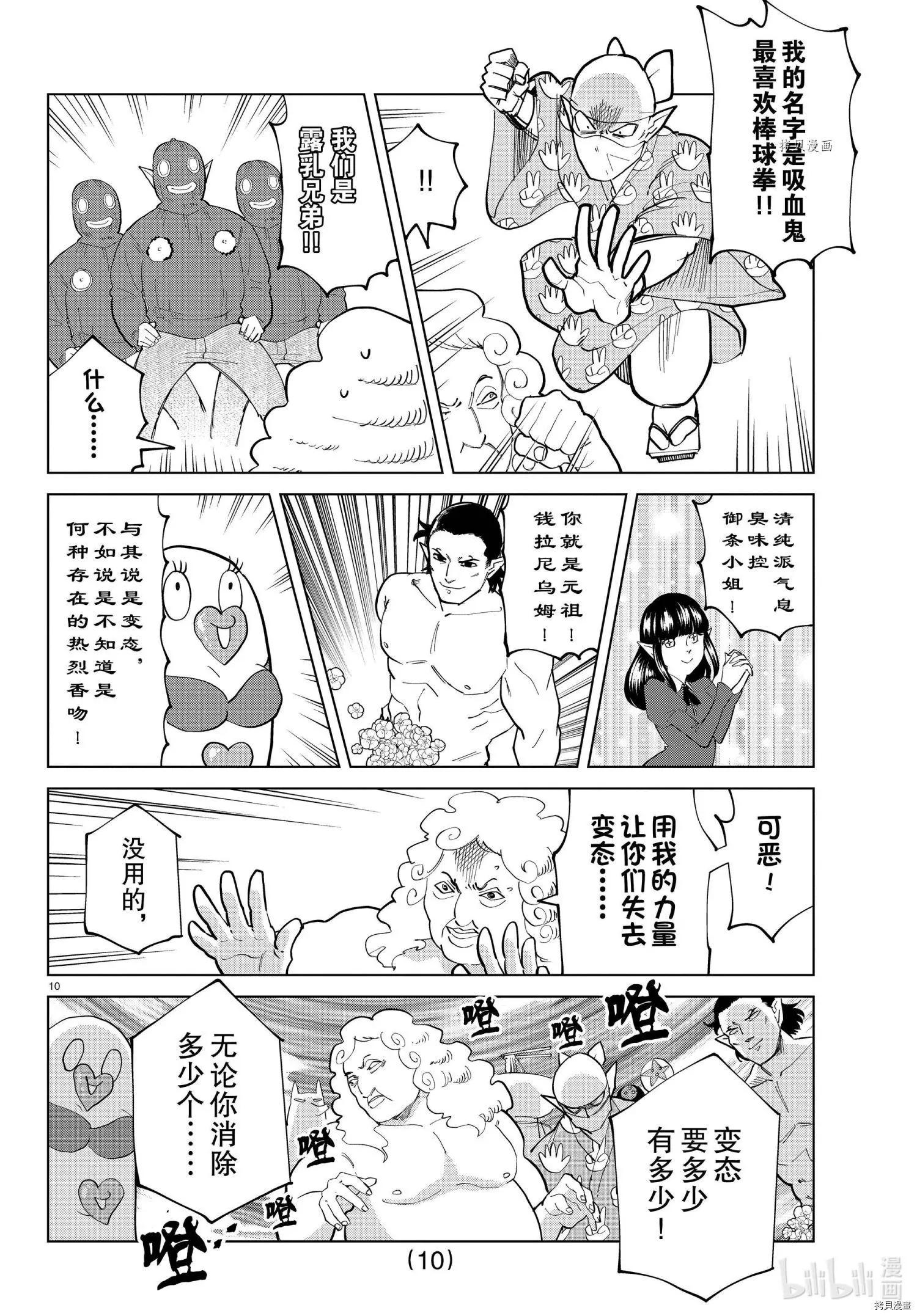 《吸血鬼即将便当》第286话 第10页