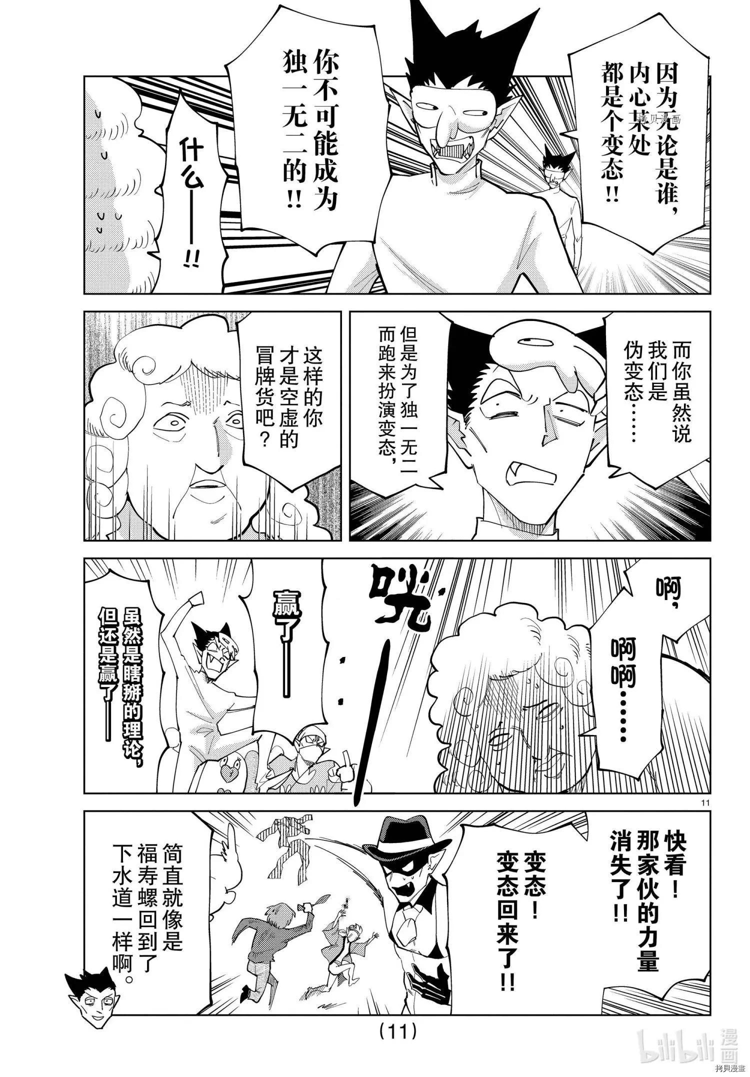 《吸血鬼即将便当》第286话 第11页