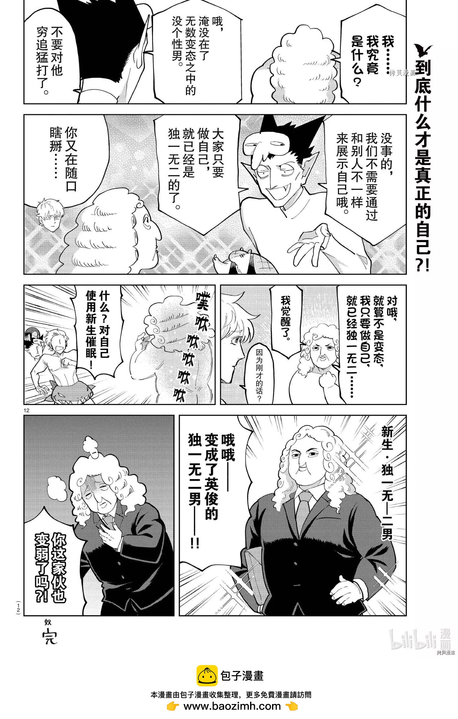 《吸血鬼即将便当》第286话 第12页
