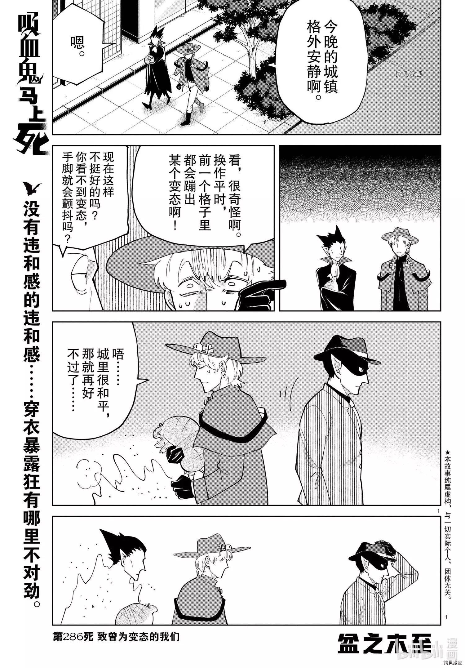 《吸血鬼即将便当》第286话 第1页