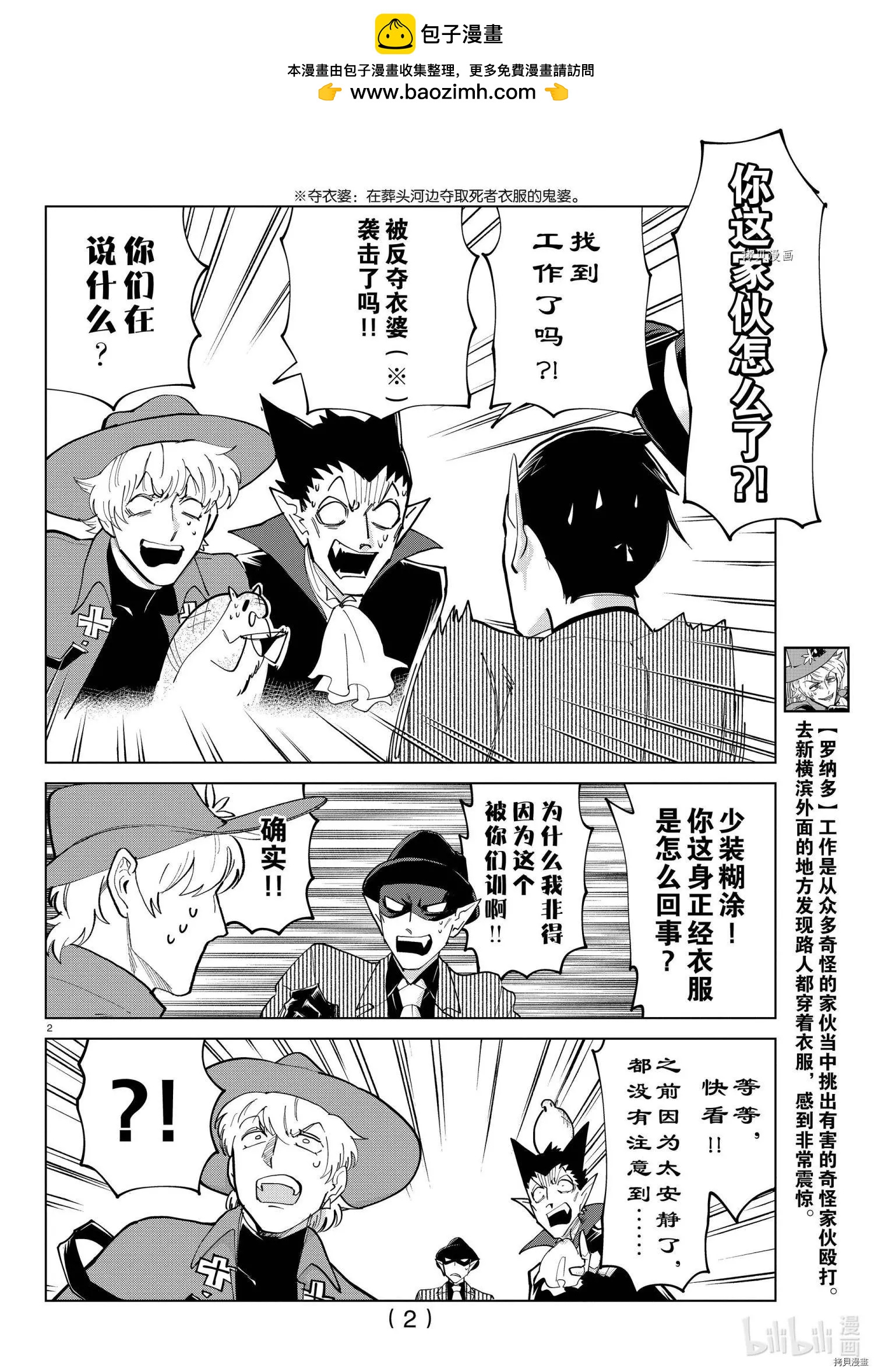 《吸血鬼即将便当》第286话 第2页