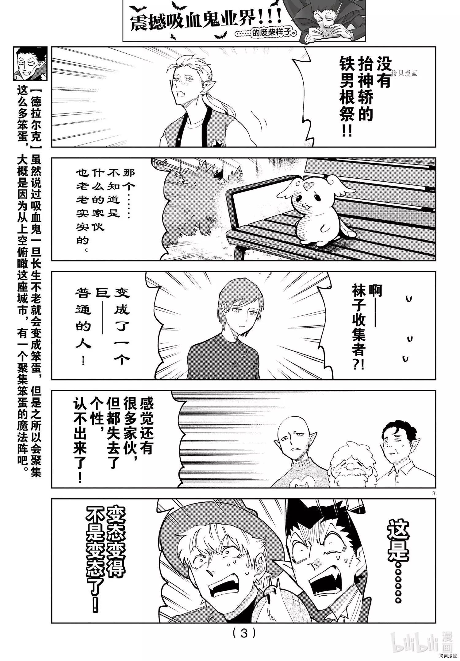 《吸血鬼即将便当》第286话 第3页